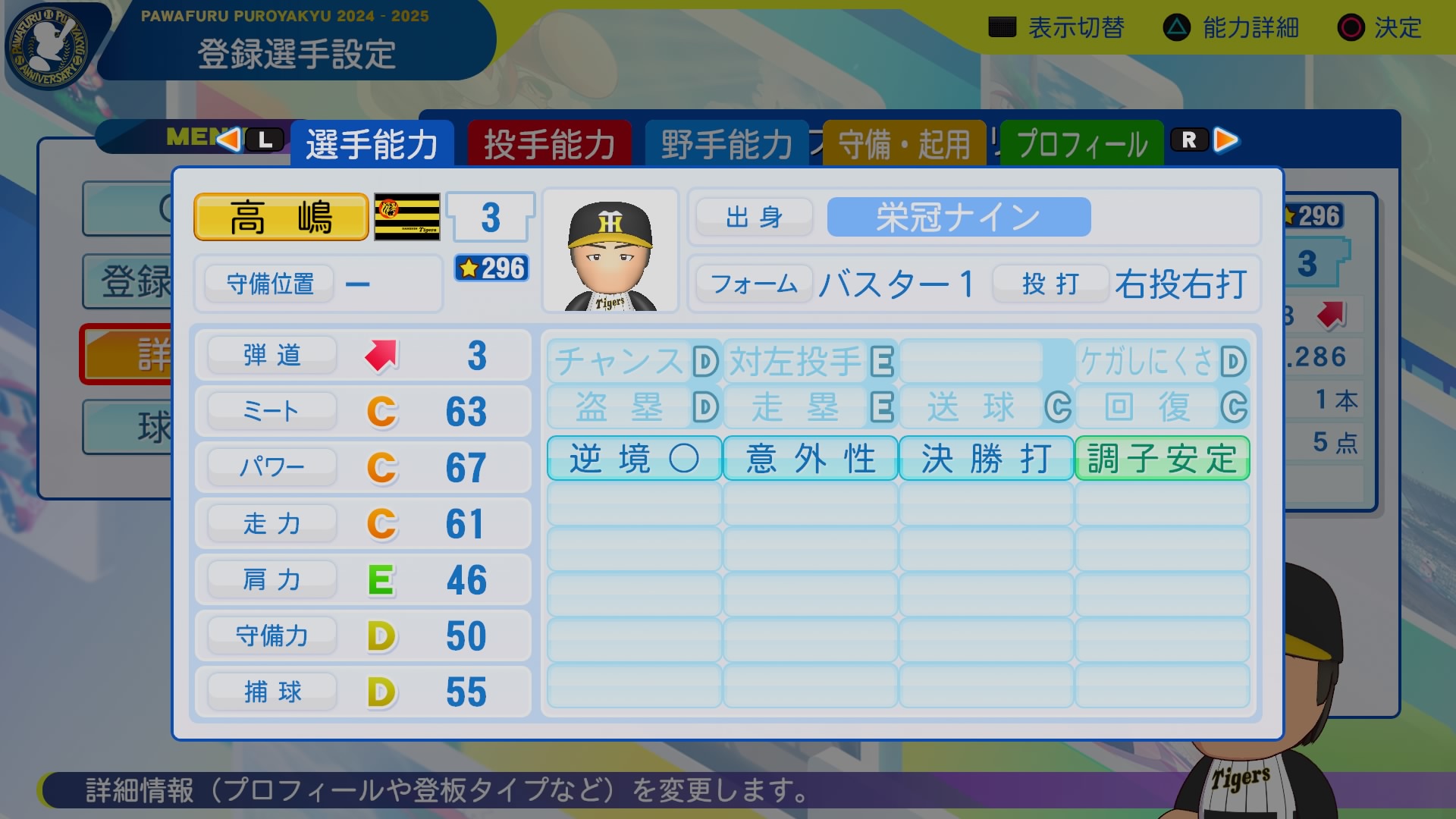 高嶋　孝男 能力