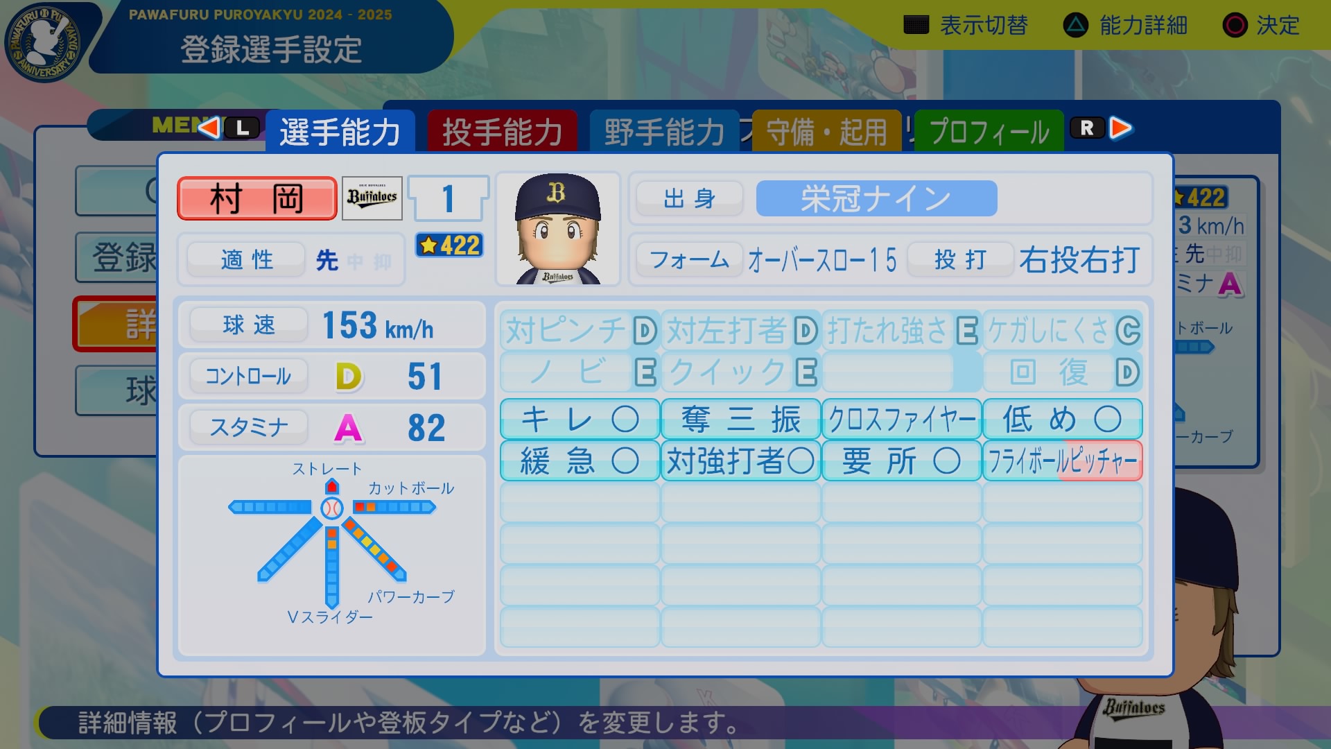 村岡　拓光 能力