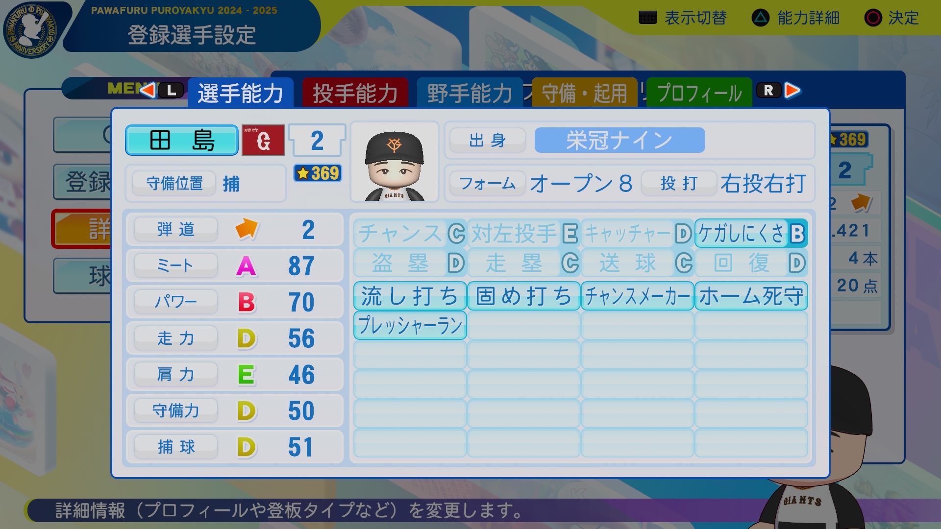 田島　昌司 能力