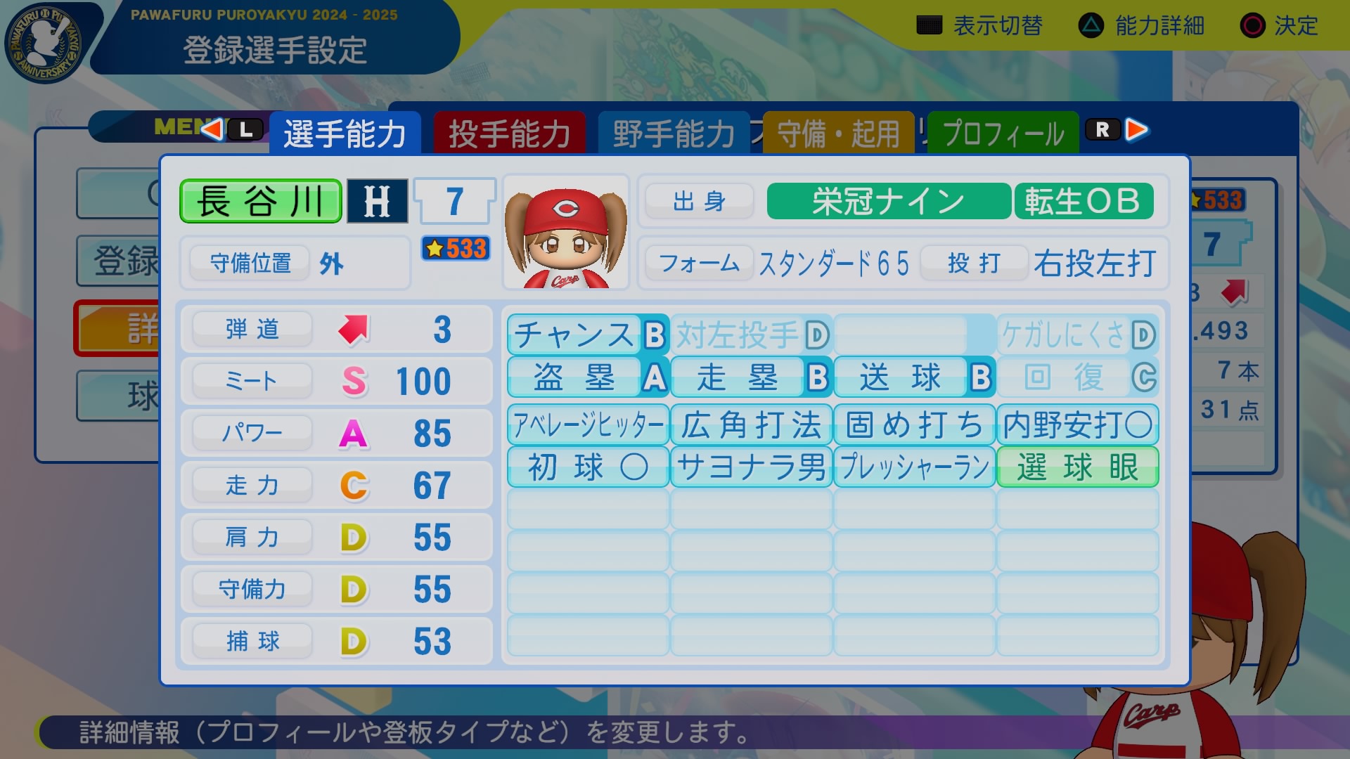 長谷川　勇也 能力