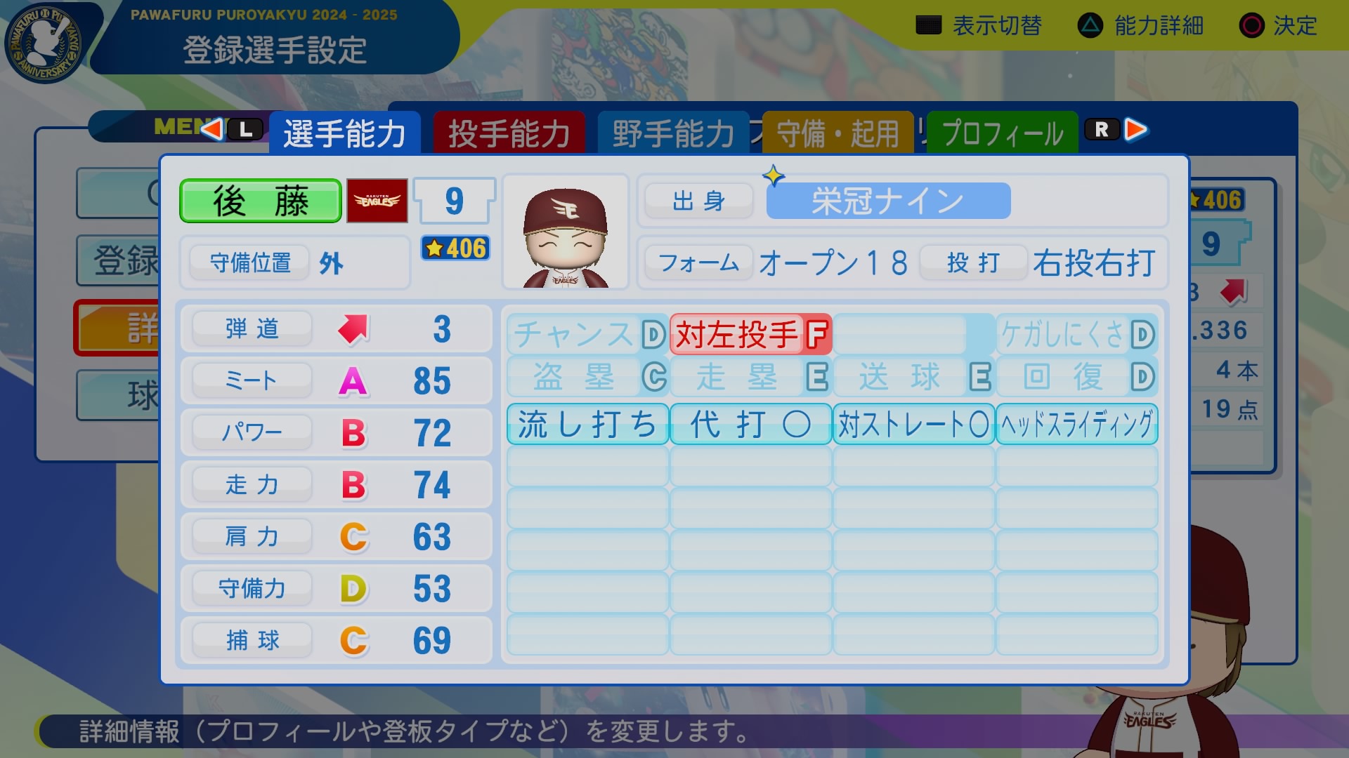 後藤　勝也 能力