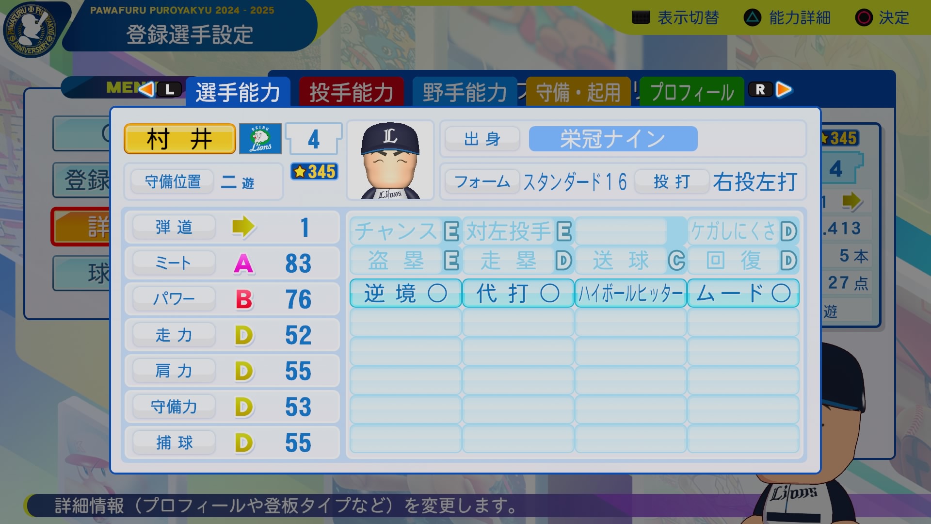 村井　康司 能力