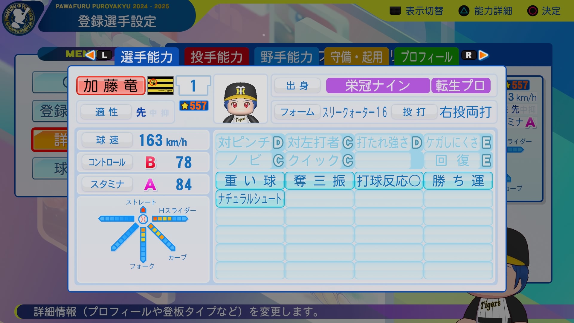 加藤　竜馬 能力