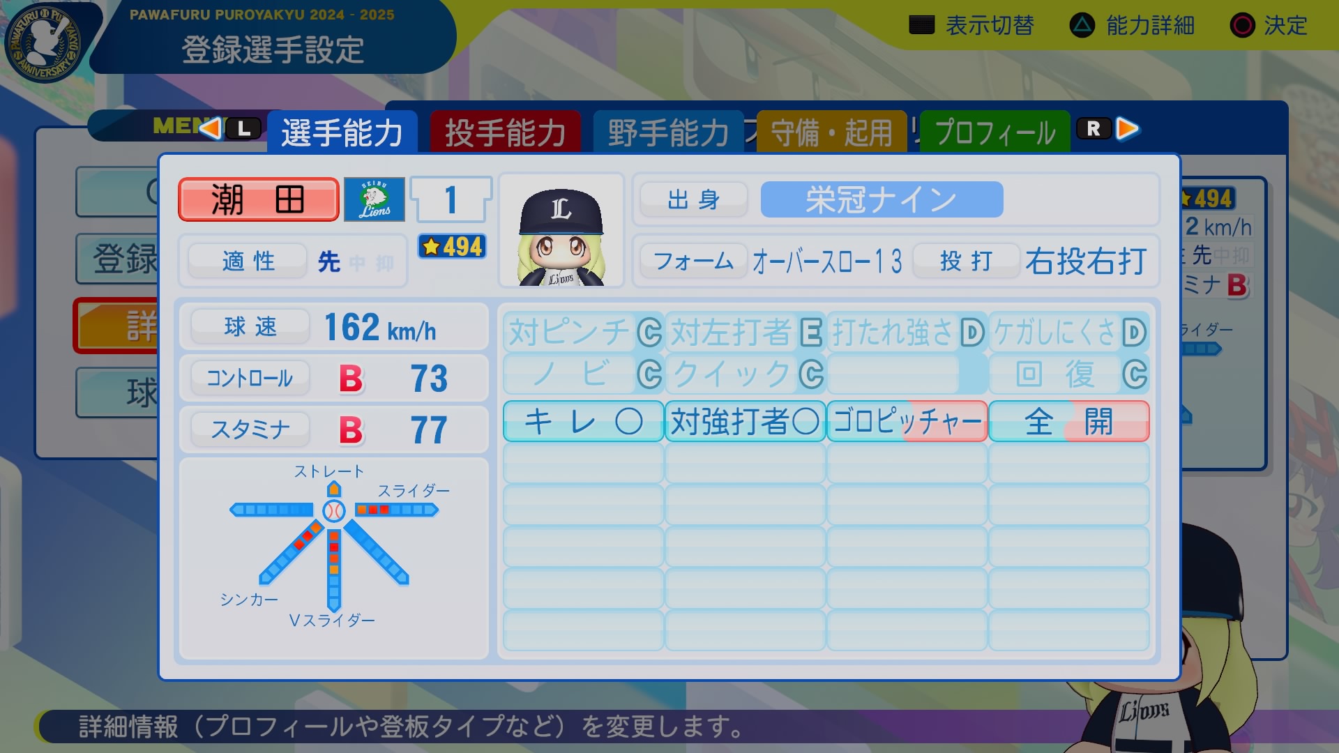 潮田　昭仁 能力