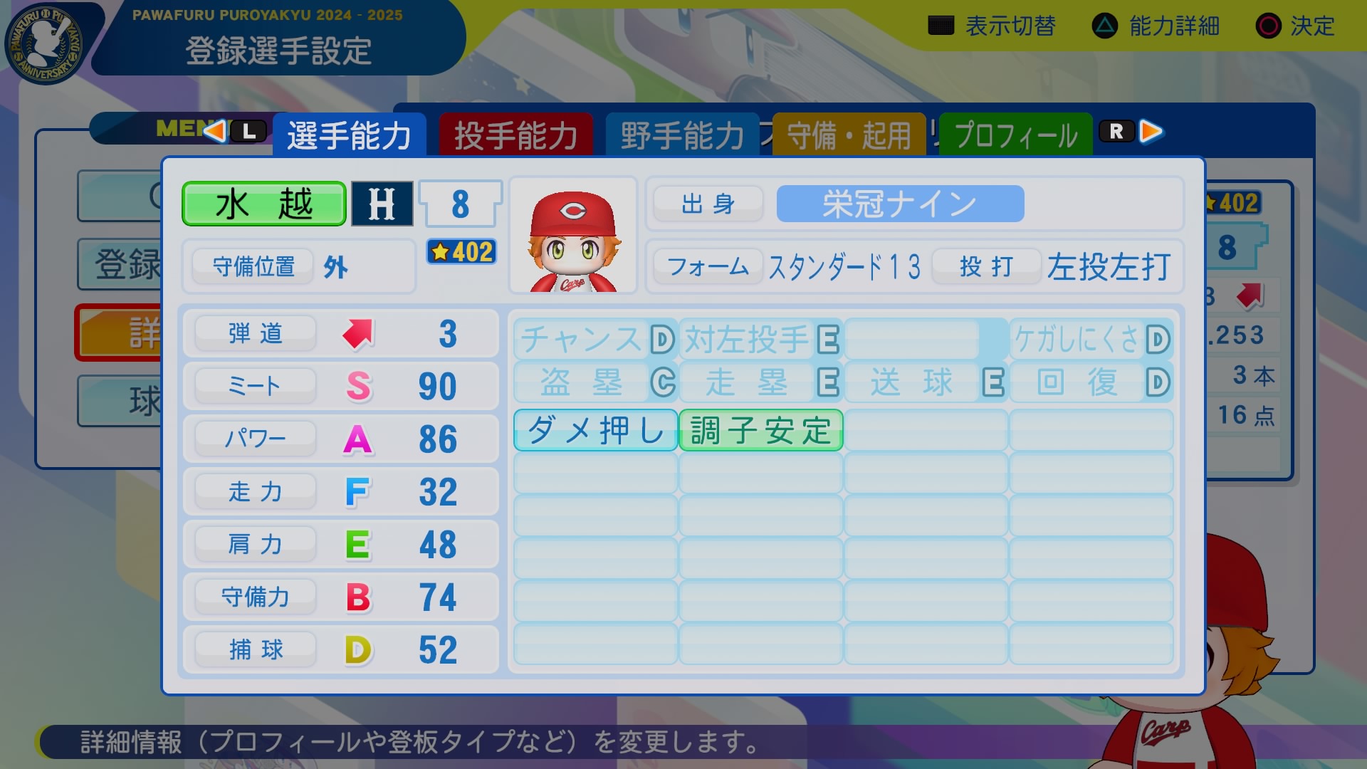 水越　将弥 能力