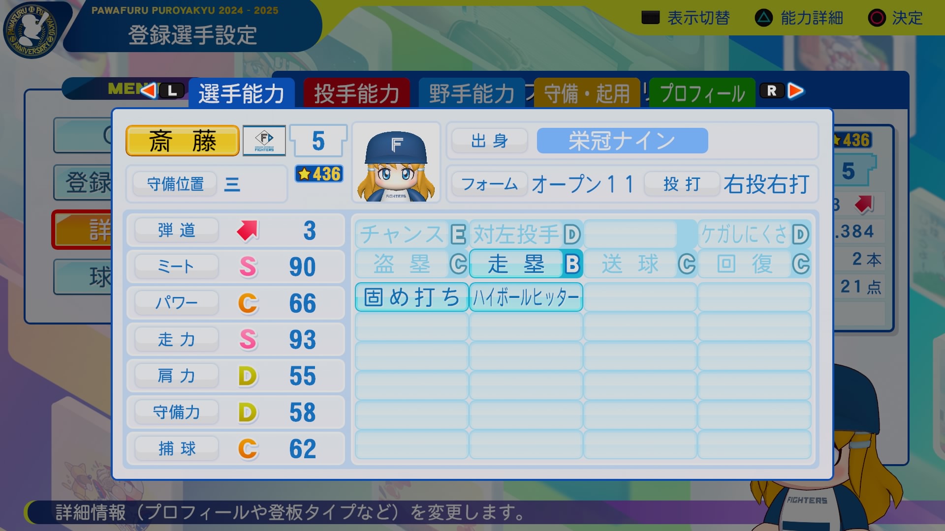 斎藤　俊和 能力