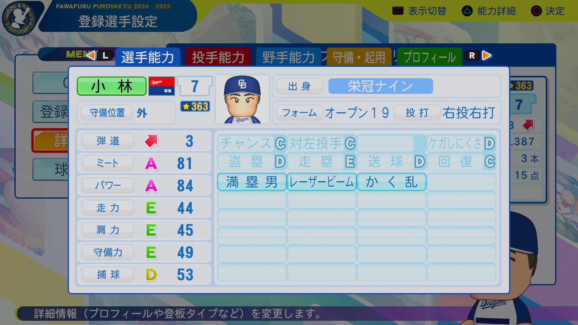 小林　真市 能力