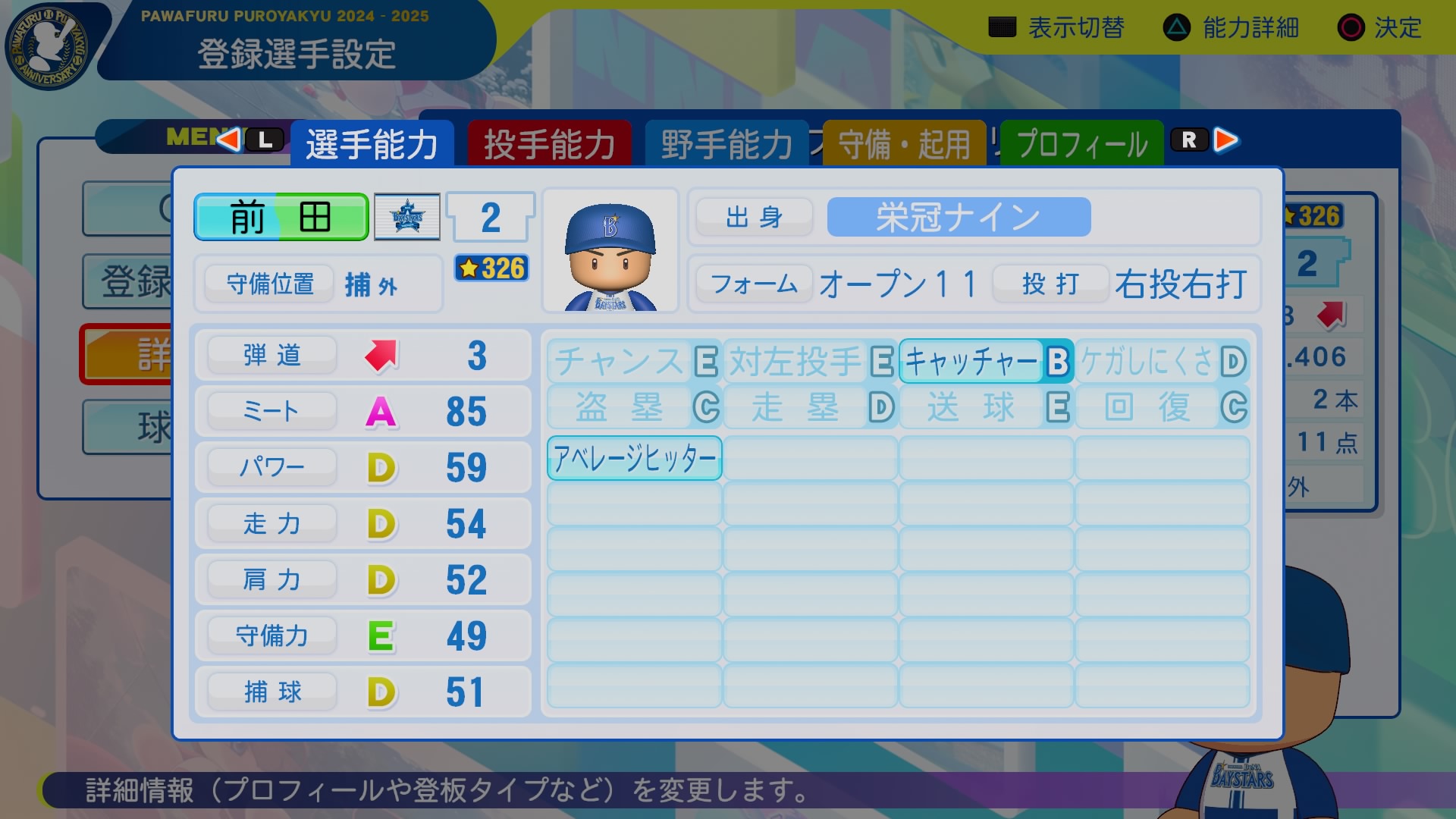 前田　省吾 能力