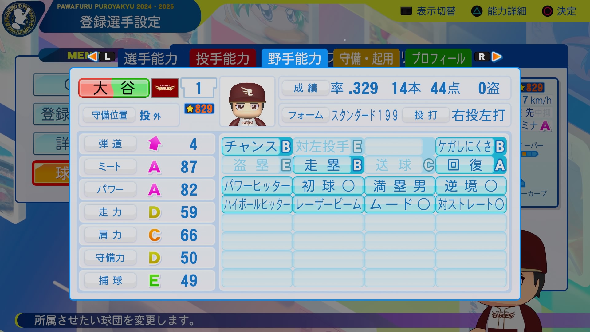 大谷　翔平 野手能力