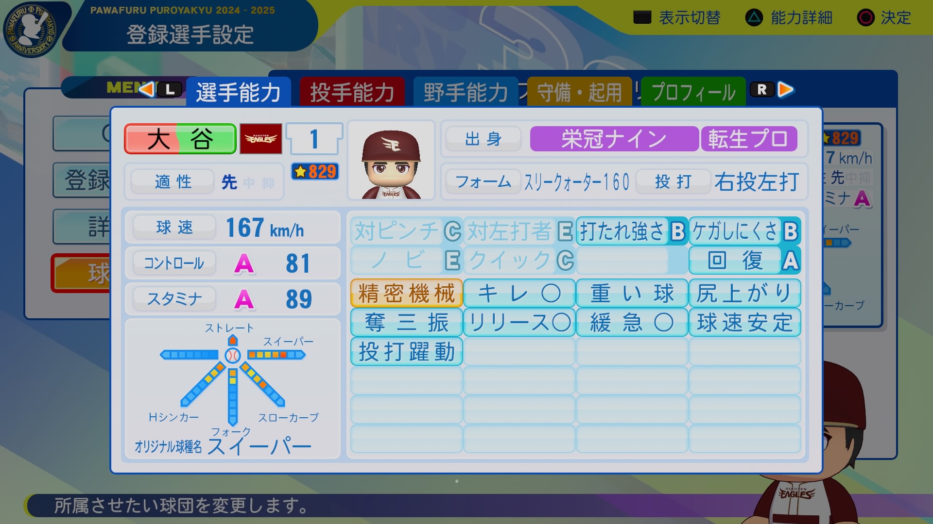 大谷　翔平 能力