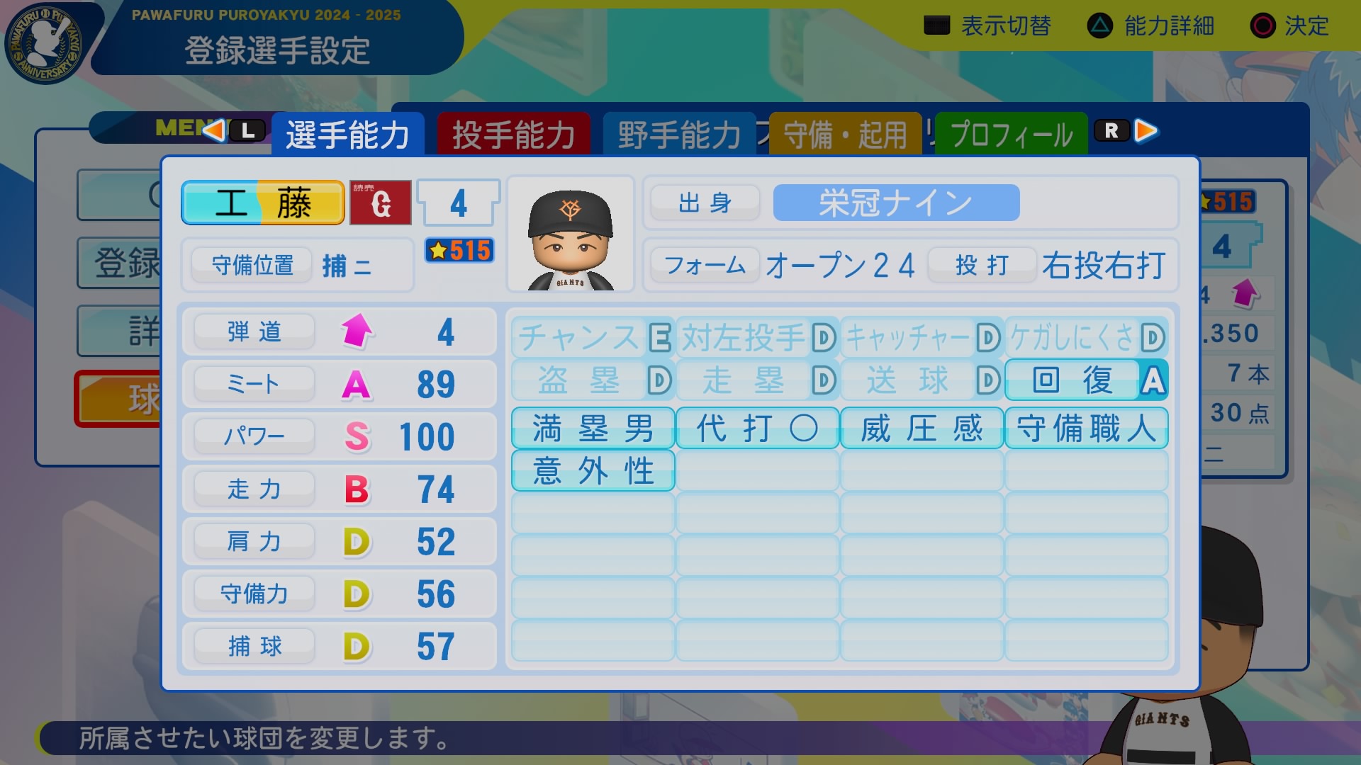 工藤　貴彦 能力