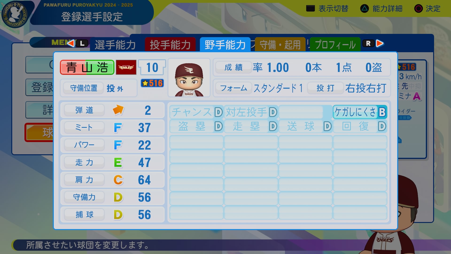 青山　浩二 野手能力