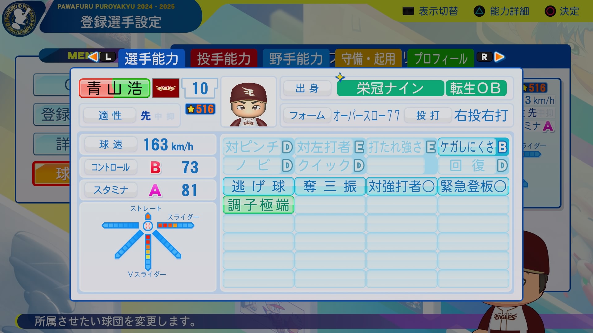 青山　浩二 能力