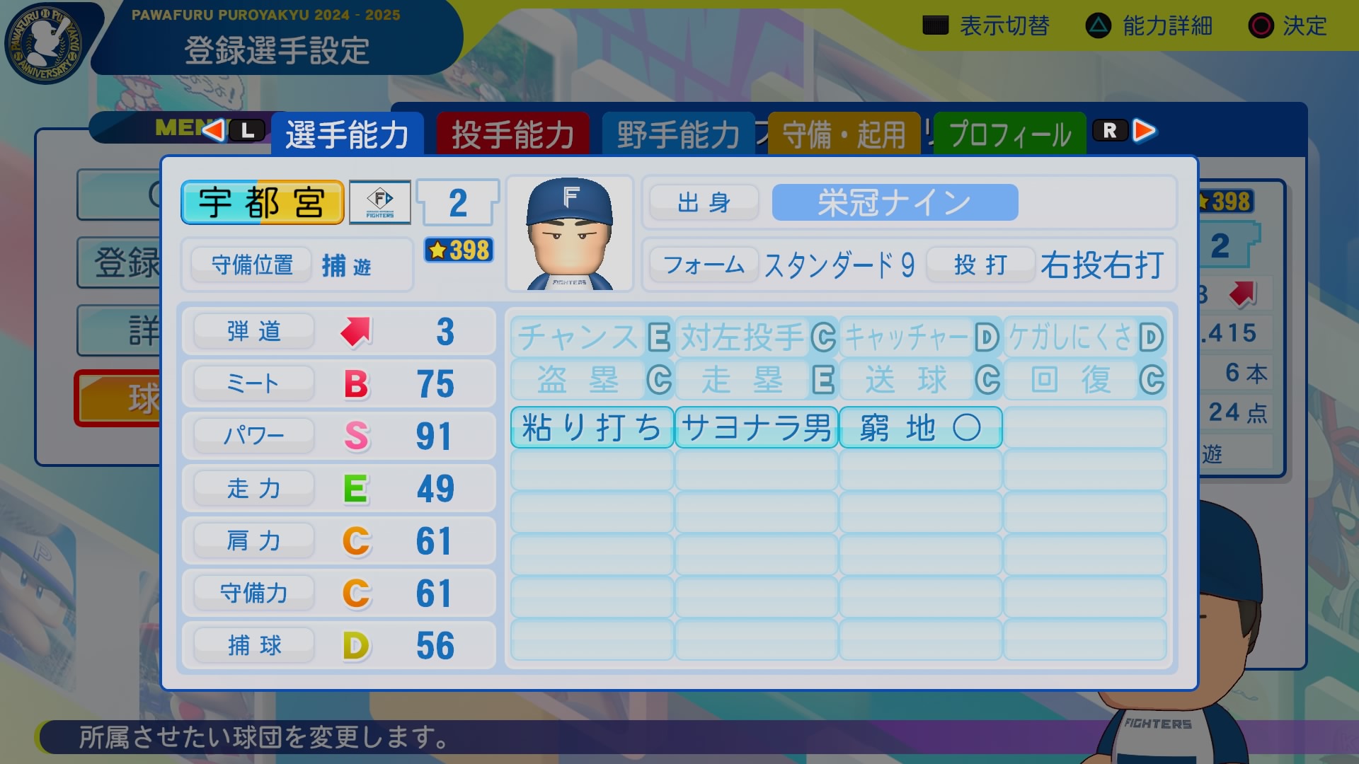 宇都宮　啓司 能力