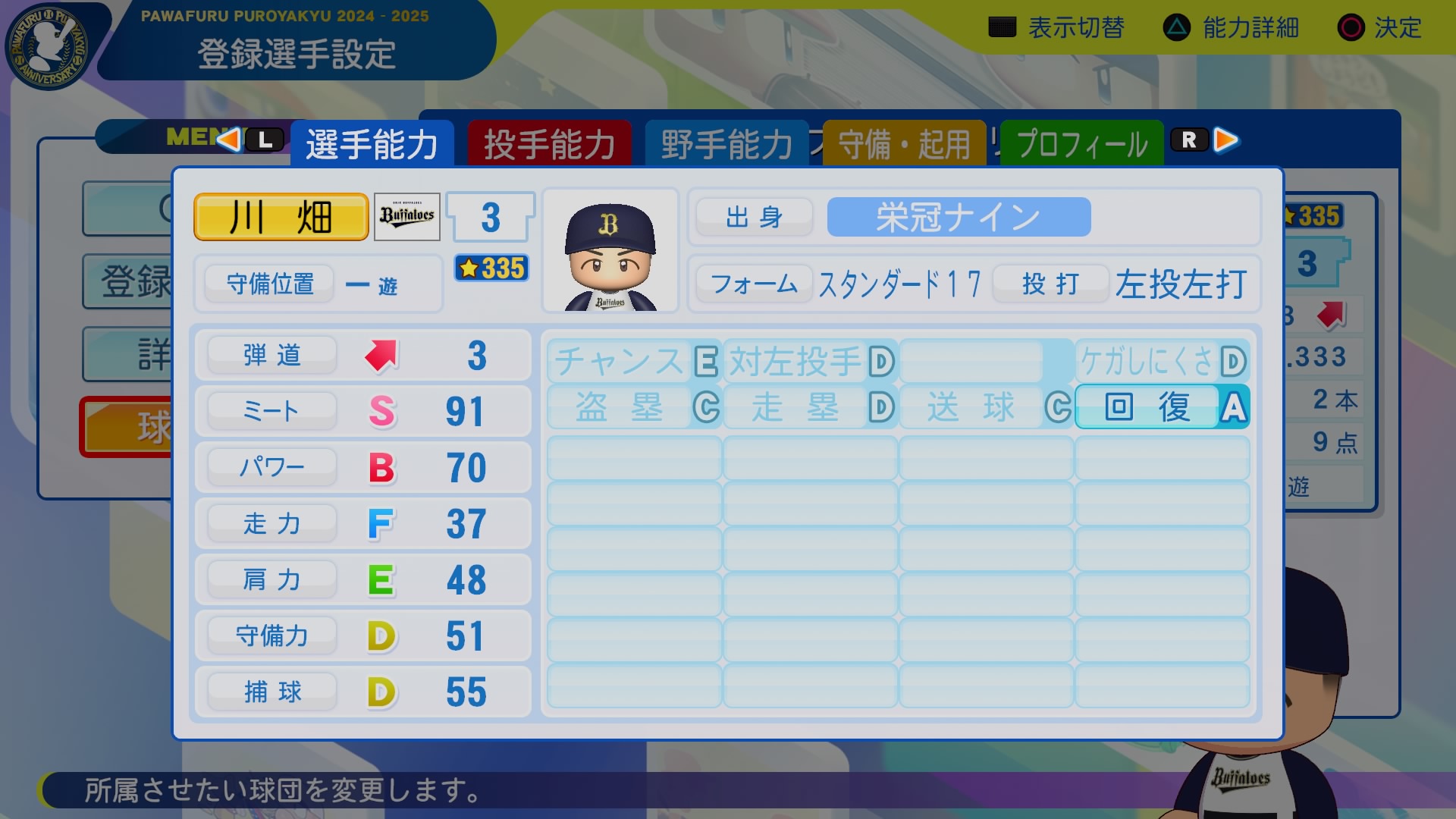 川畑　敬之 能力