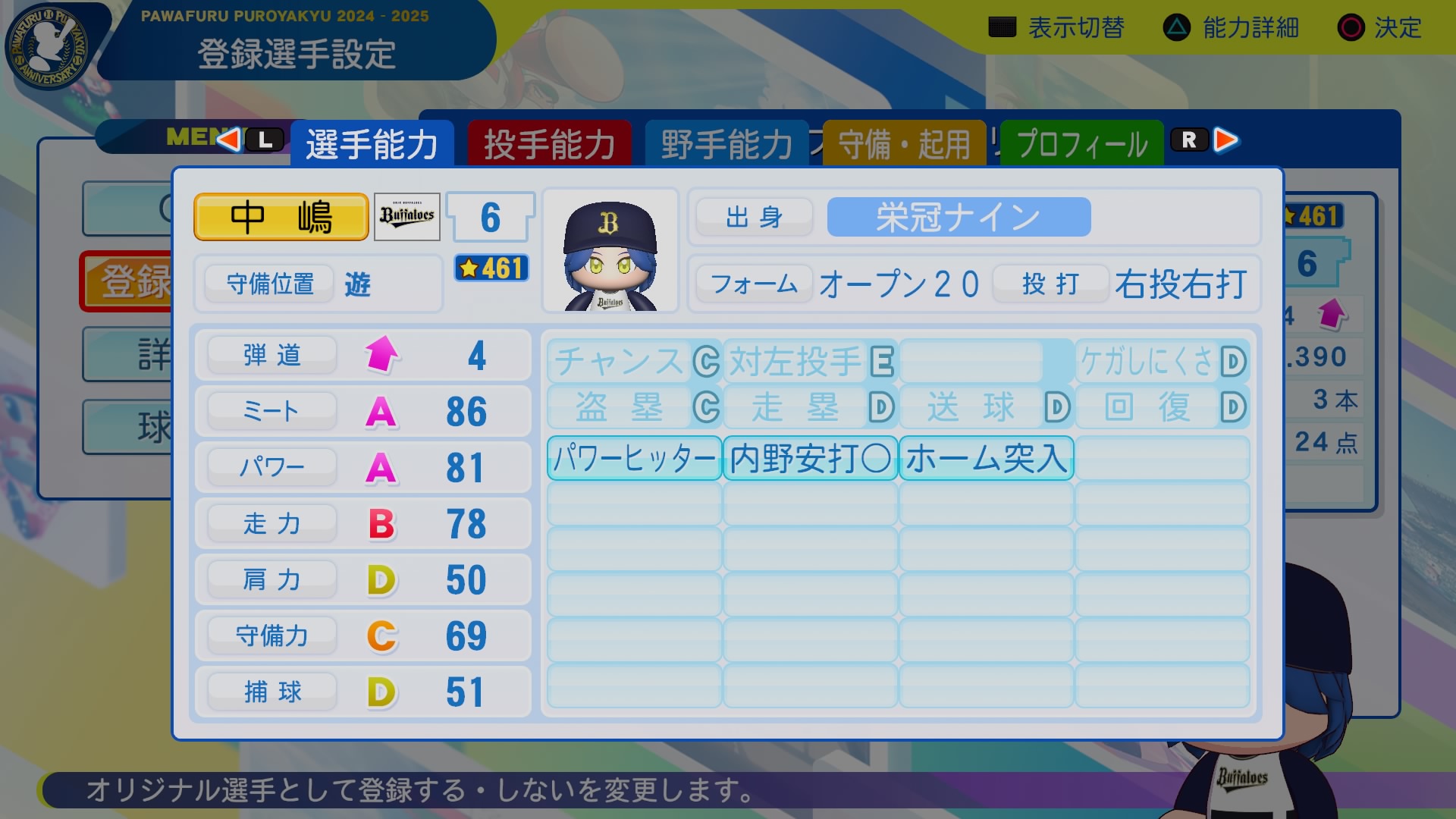 中嶋　駿也 能力