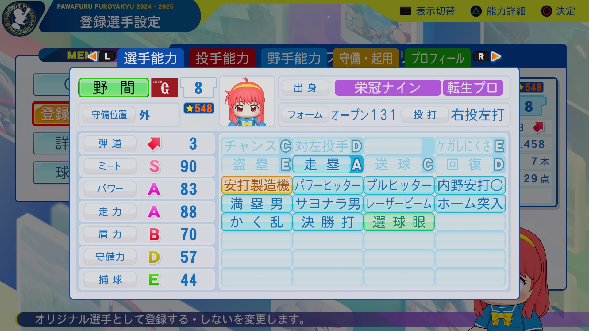 野間　峻祥 能力