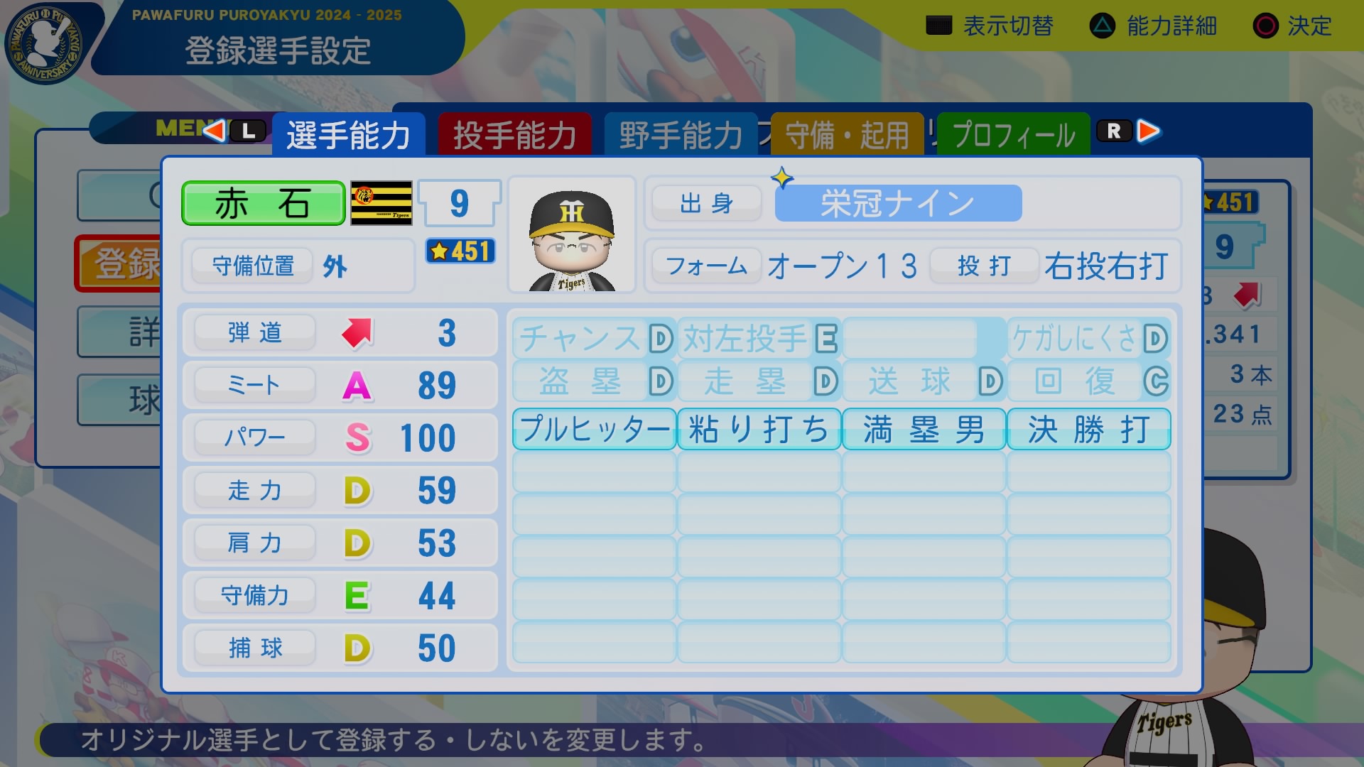 赤石　浩二 能力