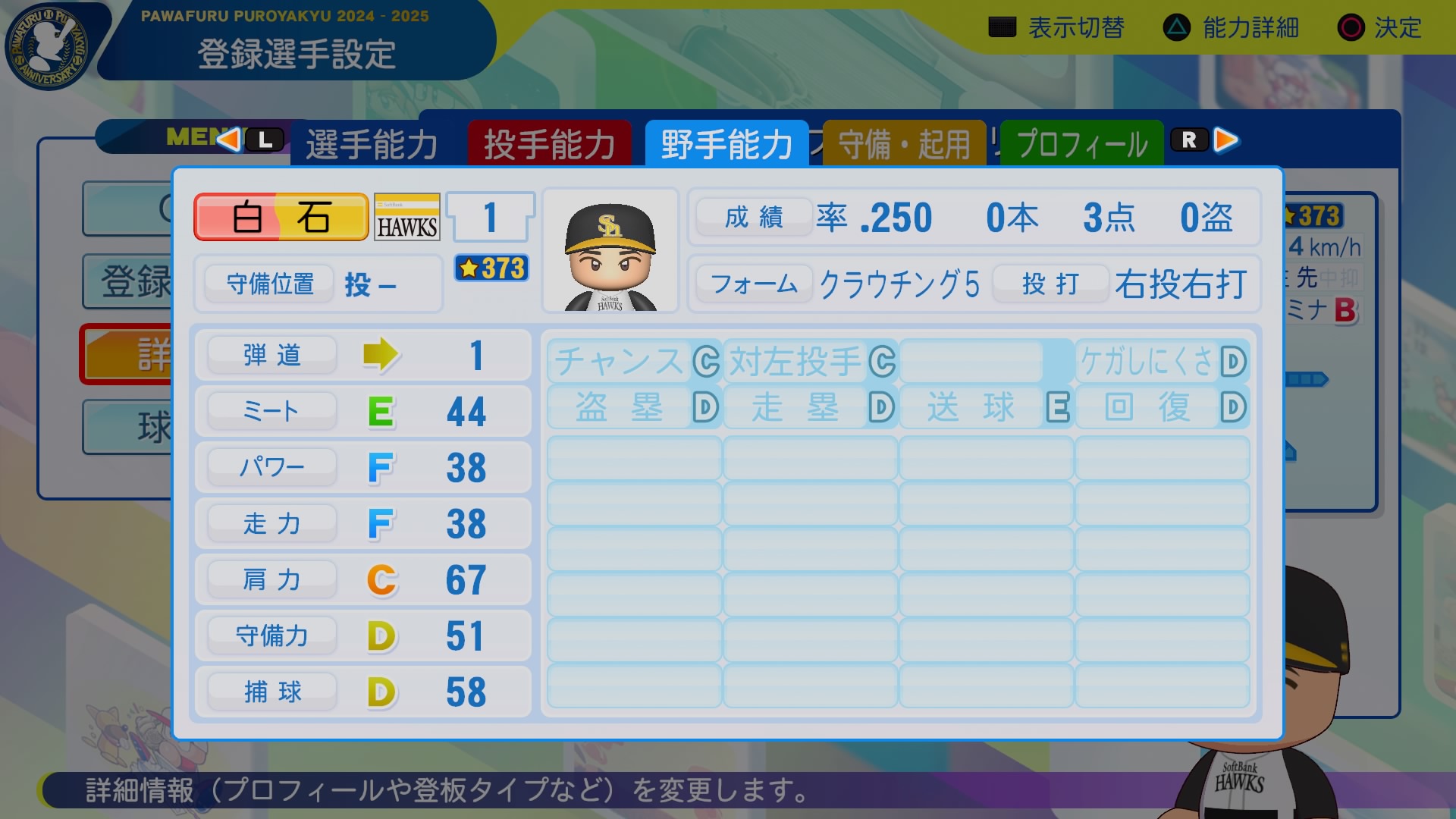 白石　忠 野手能力