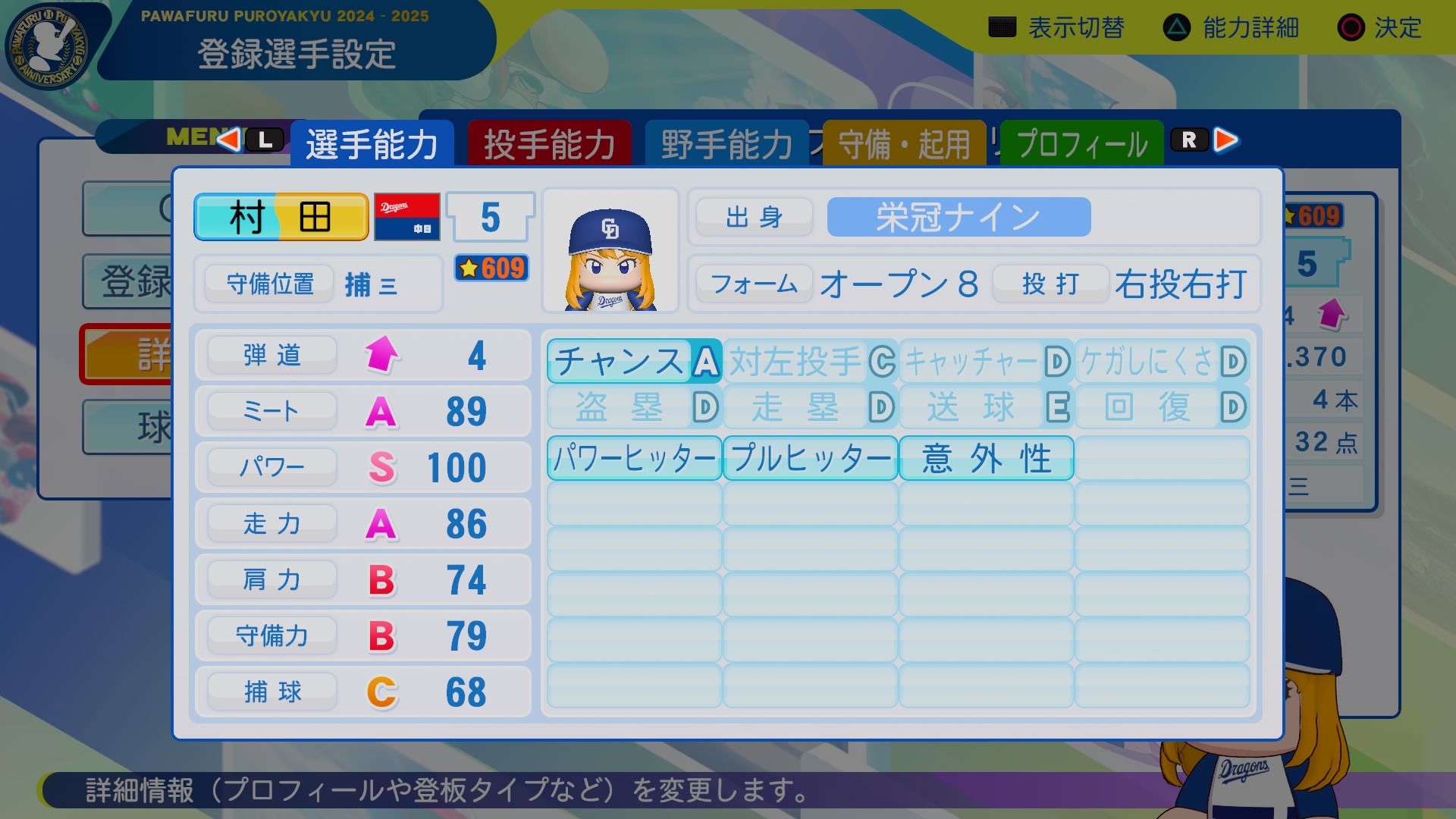 村田　龍哉 能力