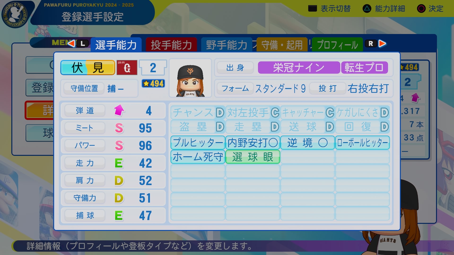 伏見　寅威 能力