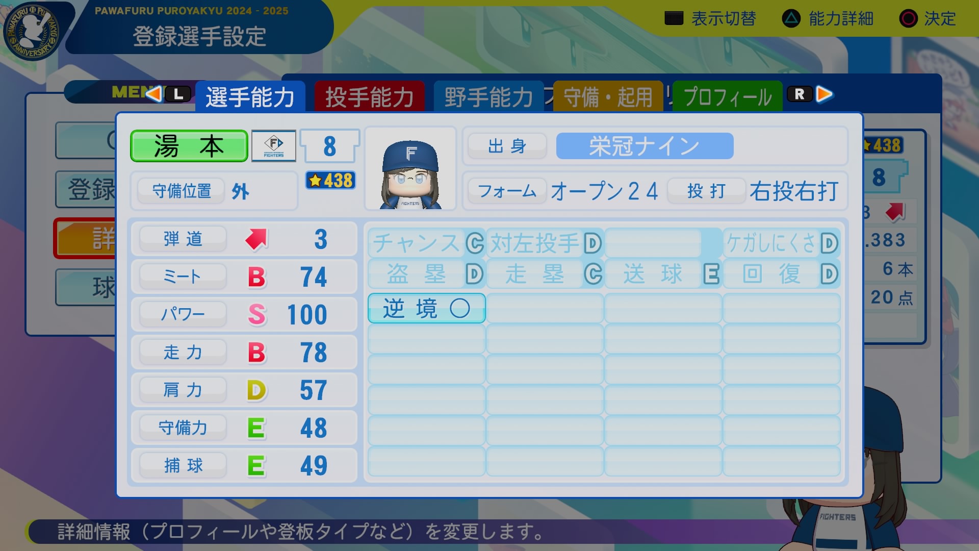 湯本　久彦 能力