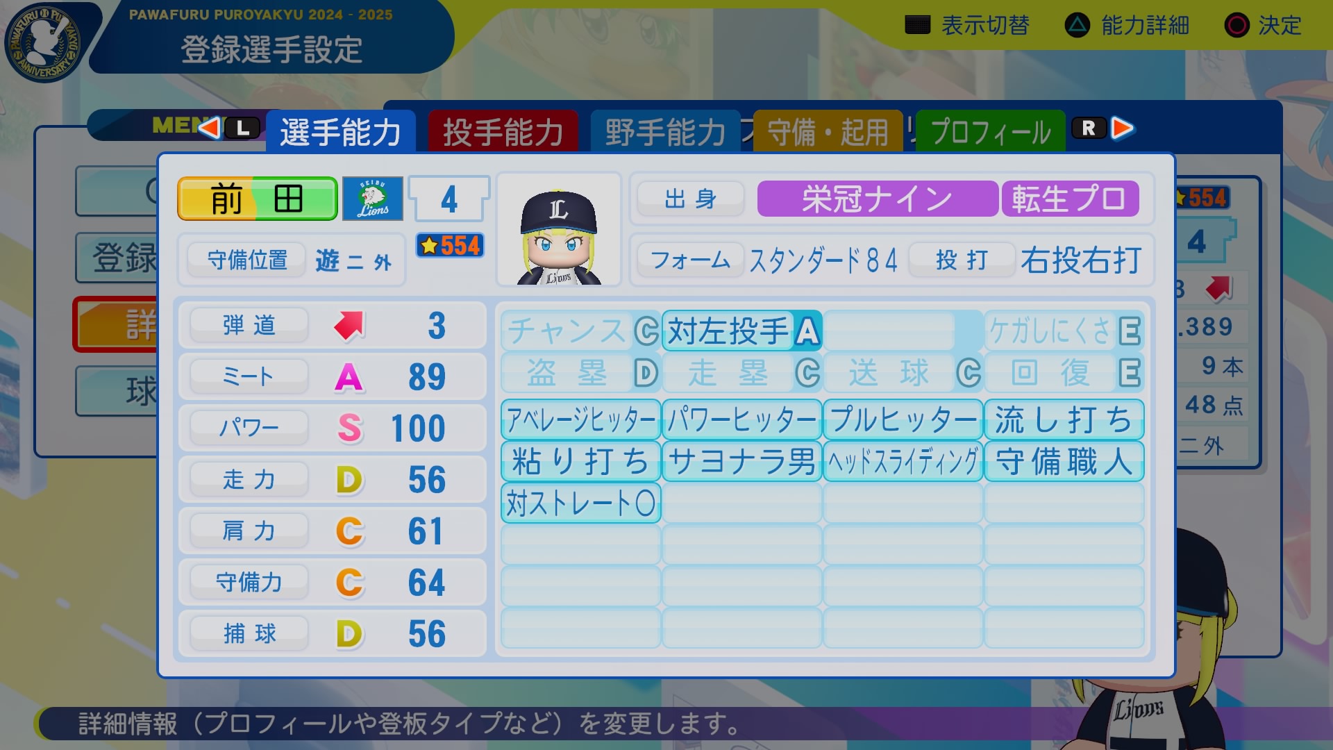 前田　大和 能力