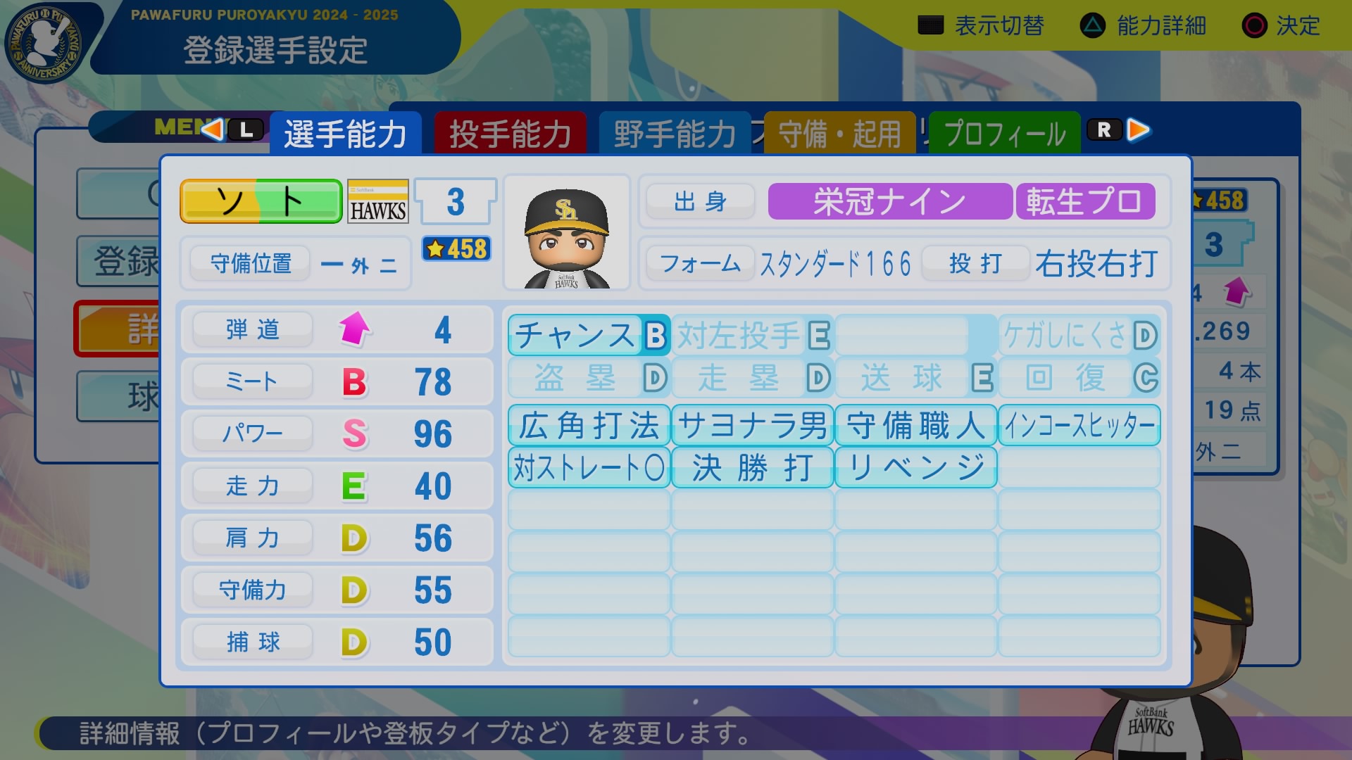 ネフタリ　ソト 能力