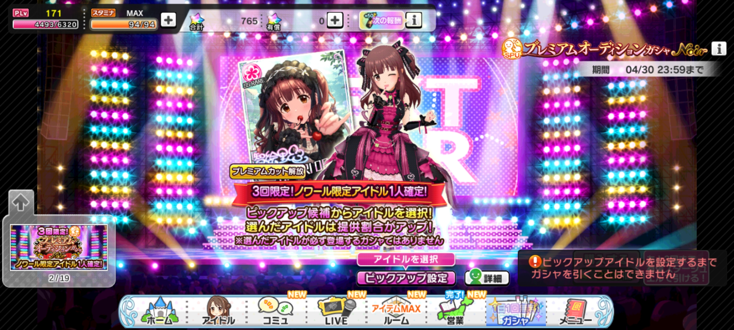 デレステ プレミアムオーディションガシャ ノワール