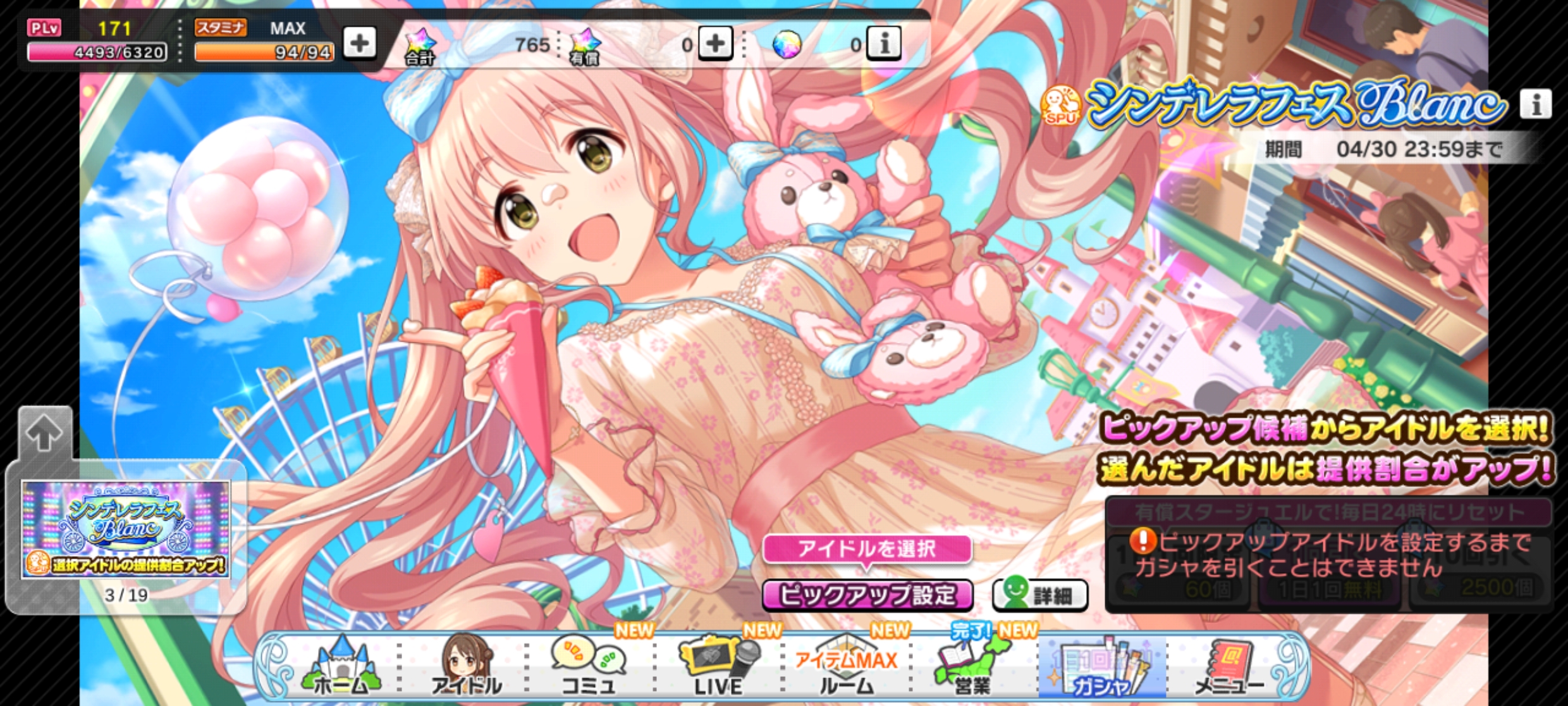 デレステ シンデレラフェス ブラン
