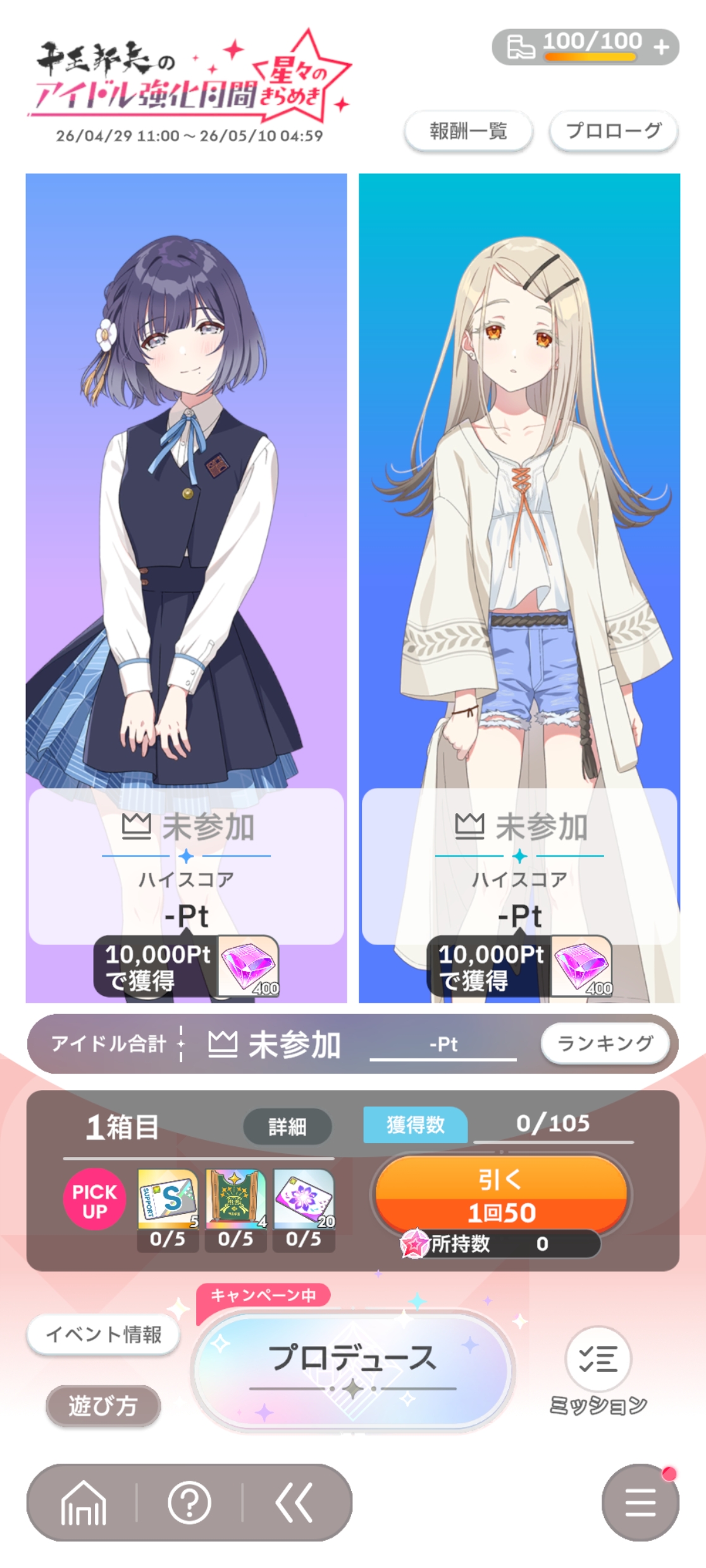 学マス 十王邦夫のアイドル強化月間〜星々のきらめき～美鈴・広