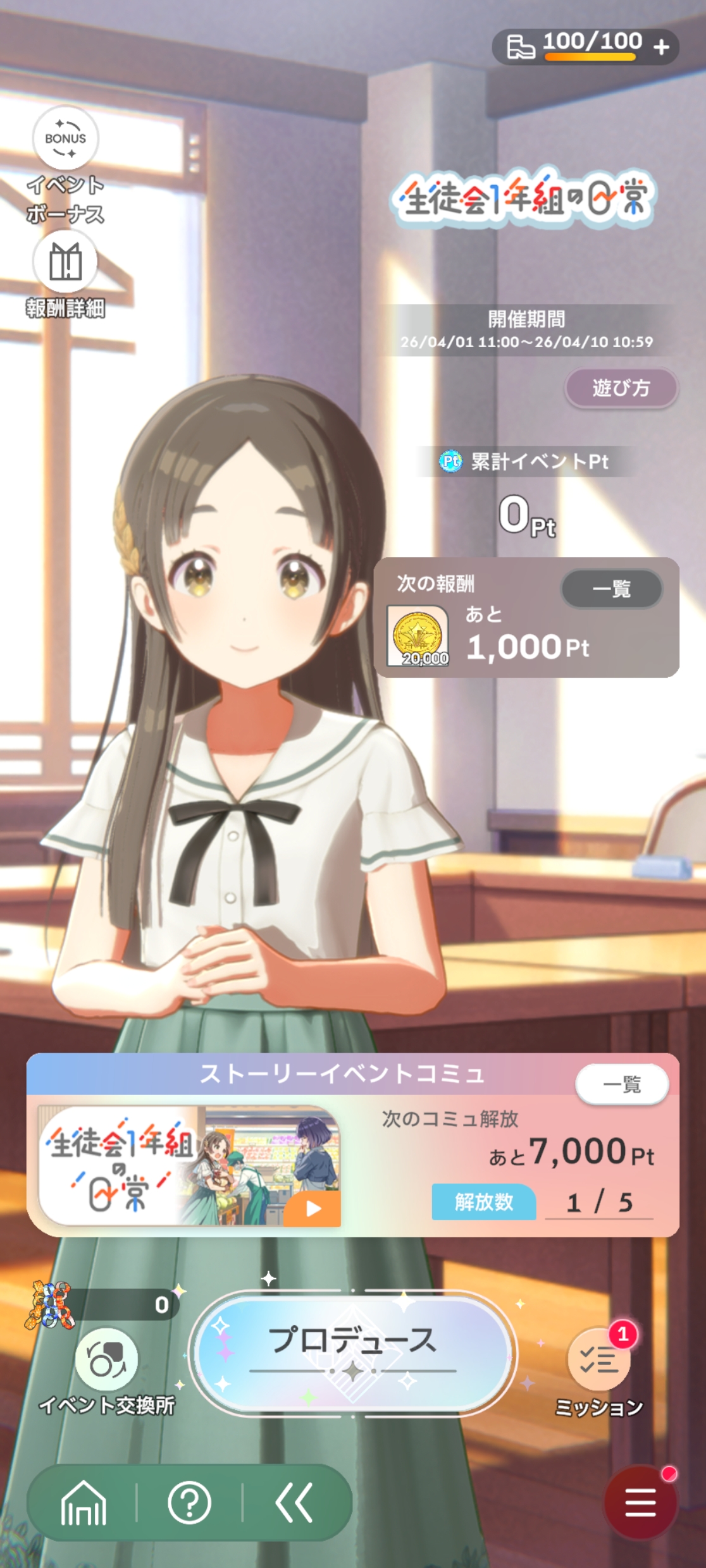 学マス ストーリーイベント「生徒会1年組の日常」