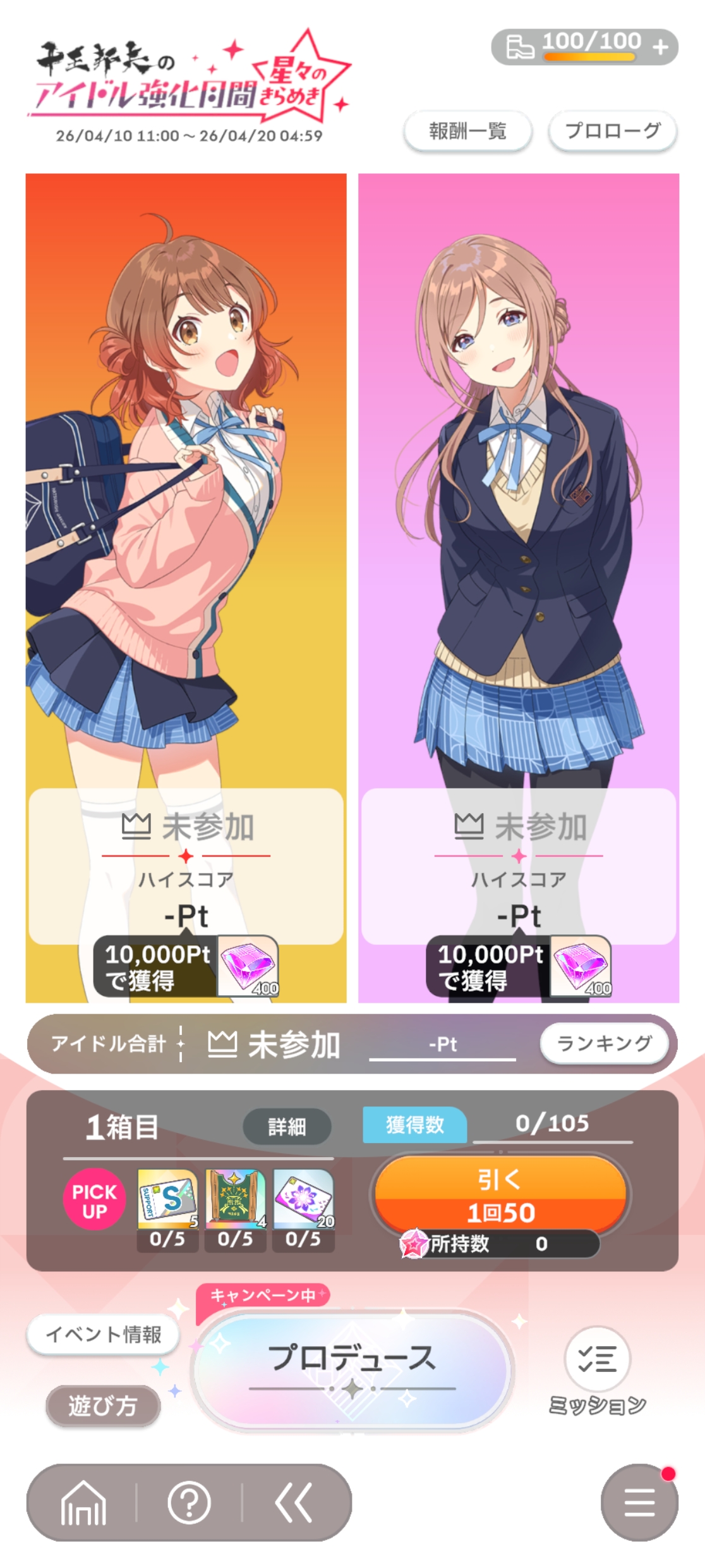 学マス 十王邦夫のアイドル強化月間〜星々のきらめき～佑芽・莉波