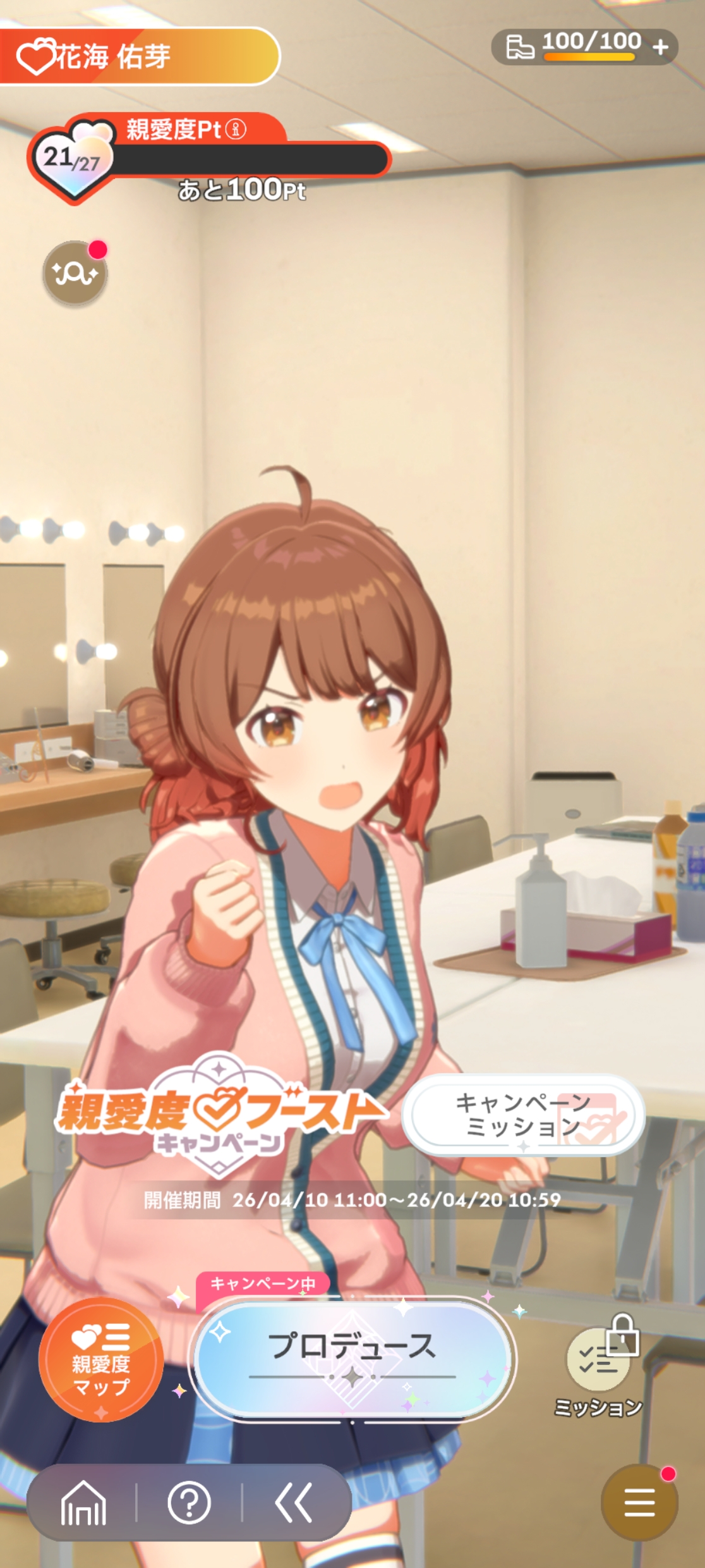 学マス 花海 佑芽 親愛度STEP3 親愛度ブーストキャンペーン