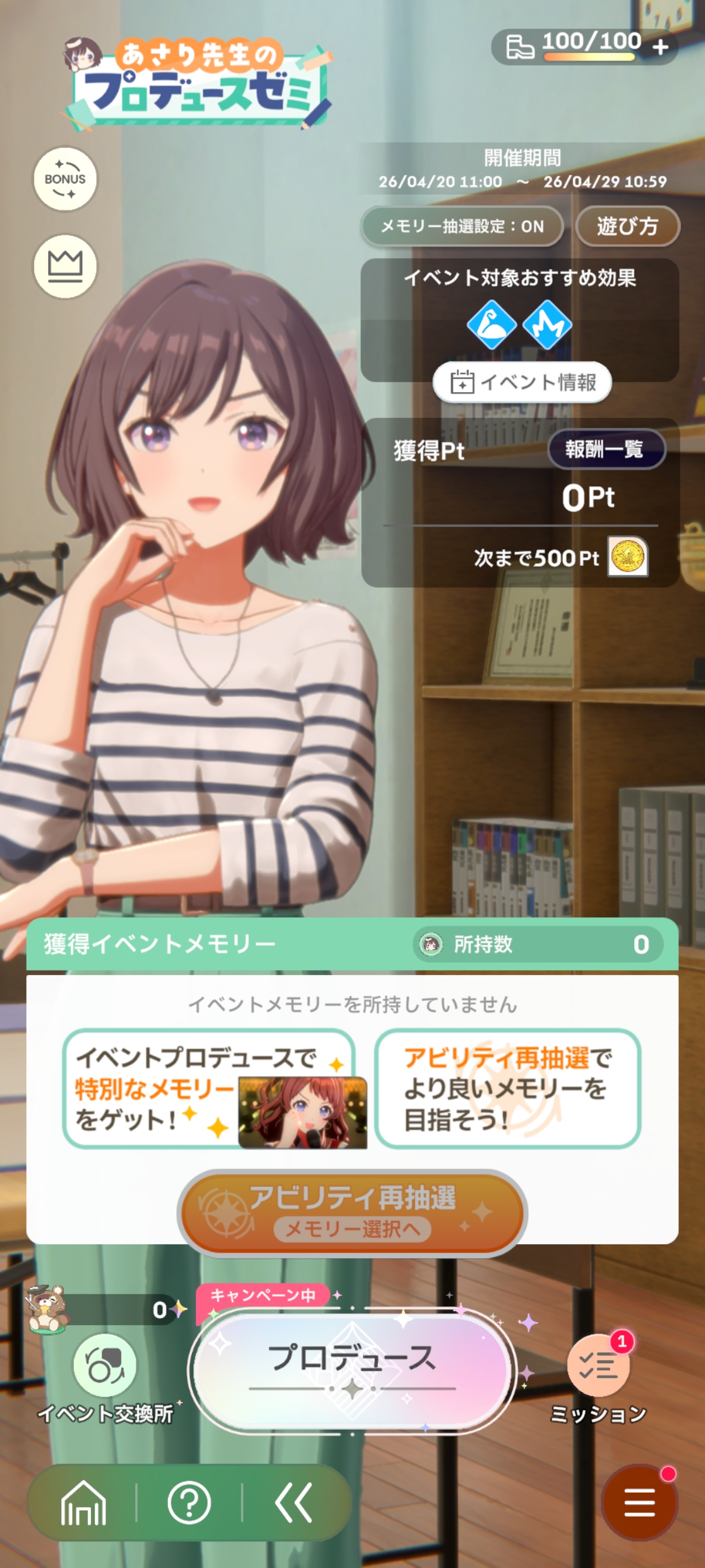 学マス あさり先生のプロデュースゼミ