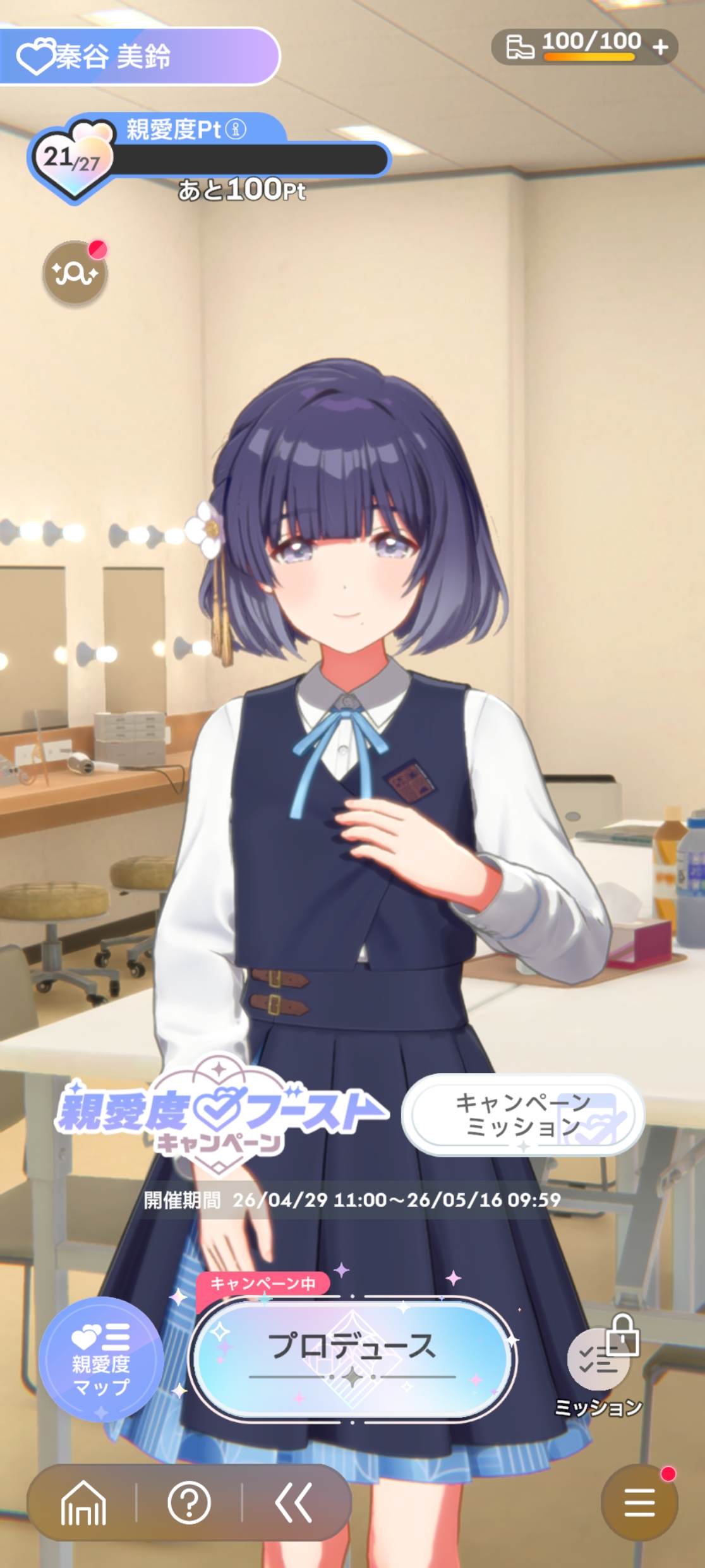 学マス 秦谷 美鈴 親愛度STEP3 親愛度ブーストキャンペーン