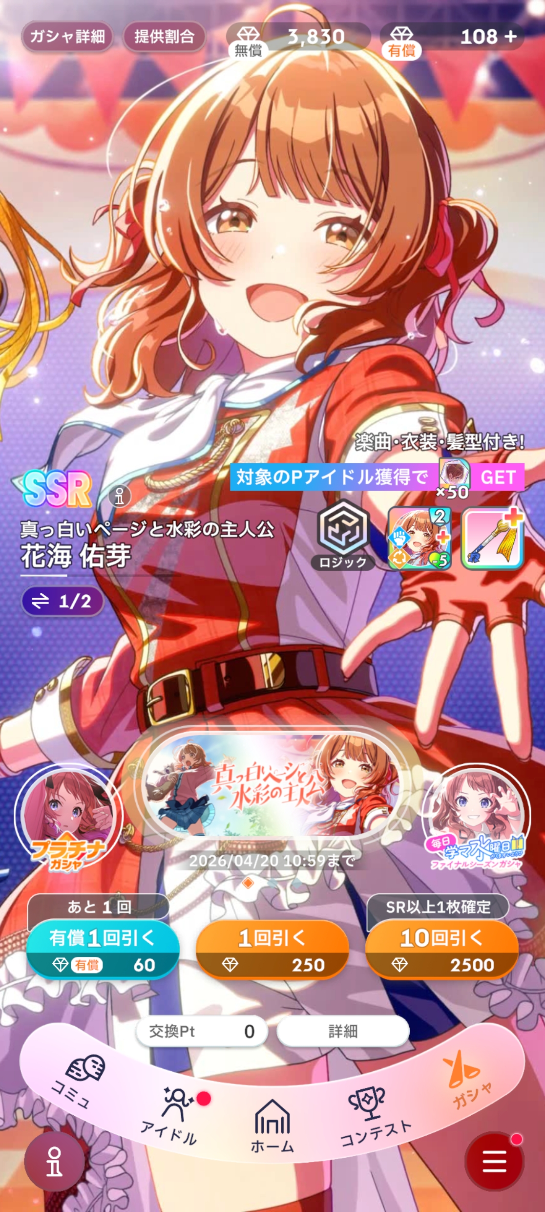 学マス 真っ白いページと水彩の主人公 ガシャ