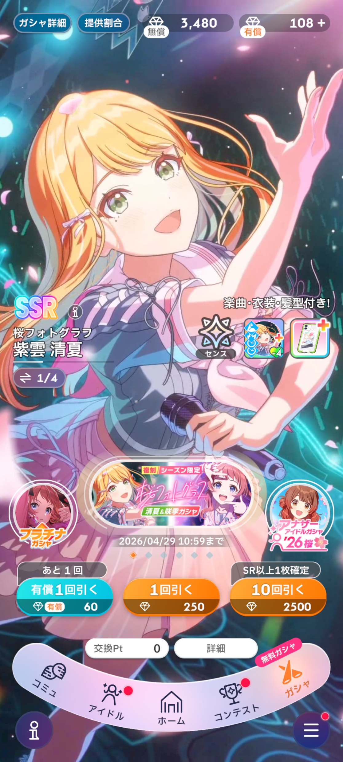 学マス 復刻  桜フォトグラフ 清夏&咲季ガシャ