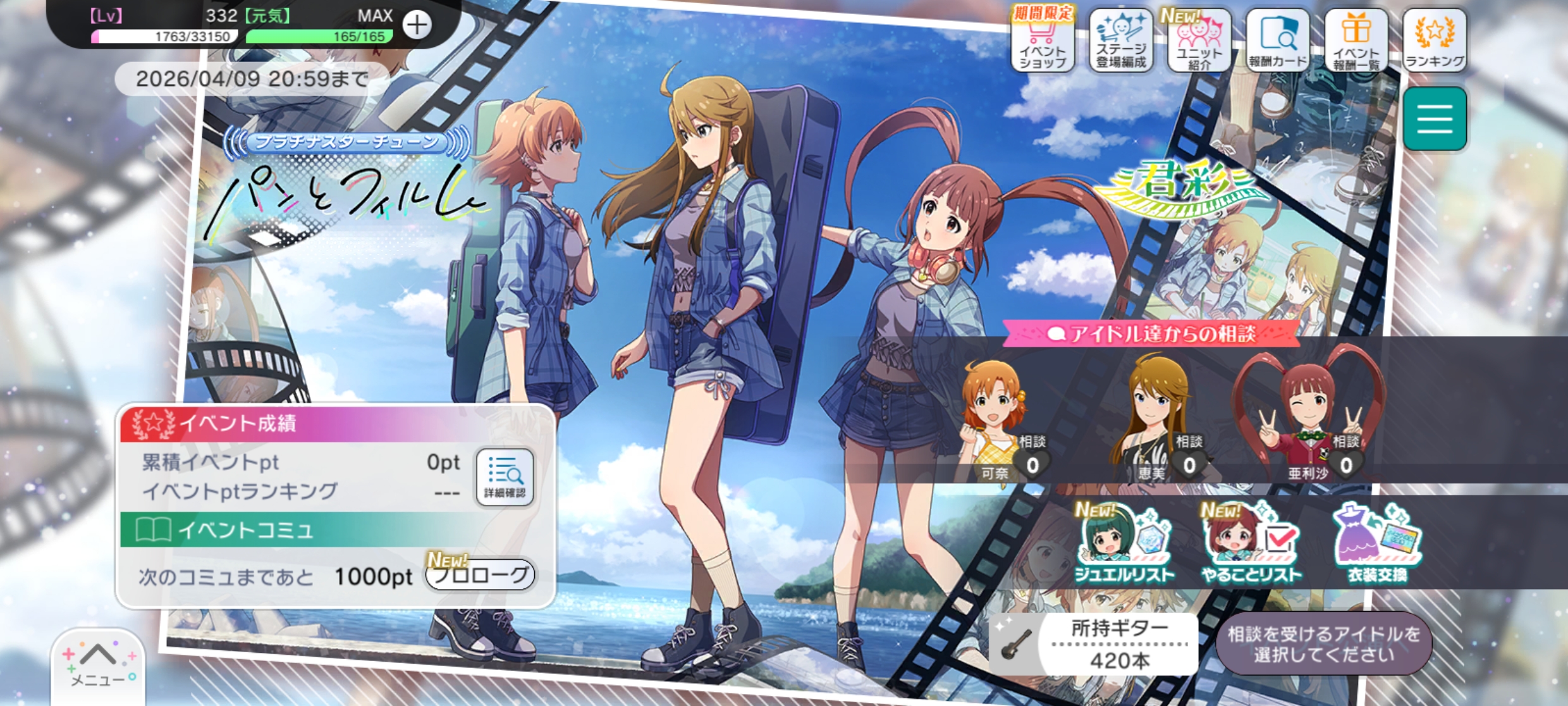 ミリシタ プラチナスターチューン～パンとフィルム～