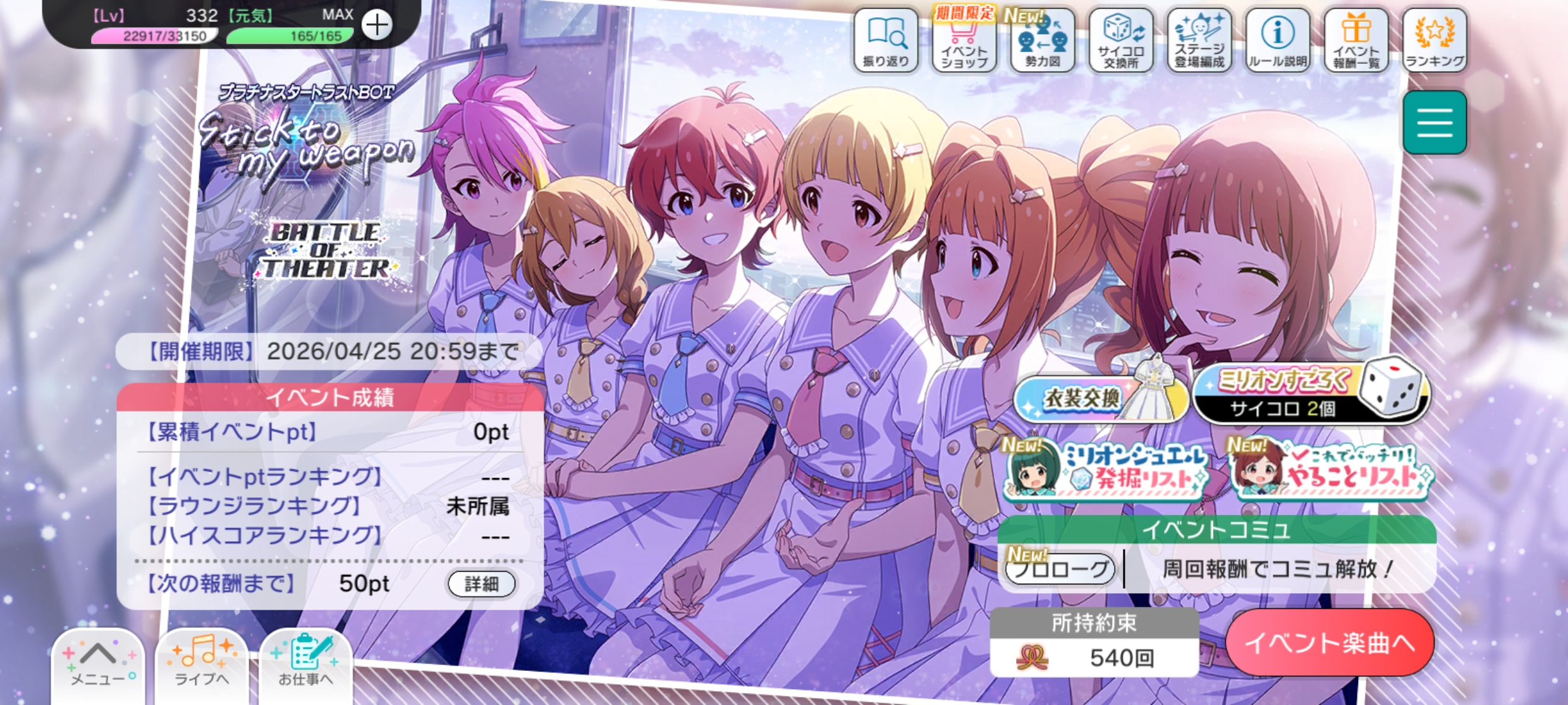 ミリシタ プラチナスタートラストBOT～Stick to my weapon～