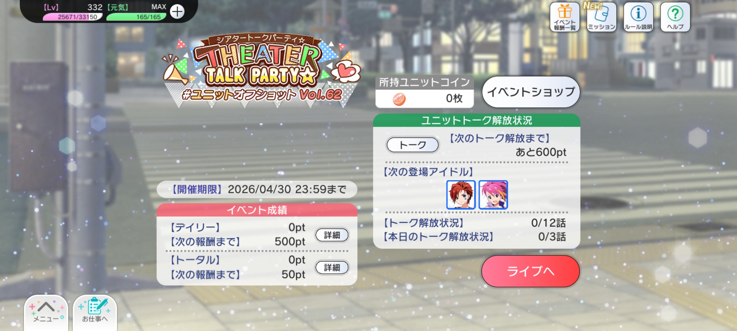 ミリシタ THEATER TALK PARTY☆～ユニットオフショット Vol.62～