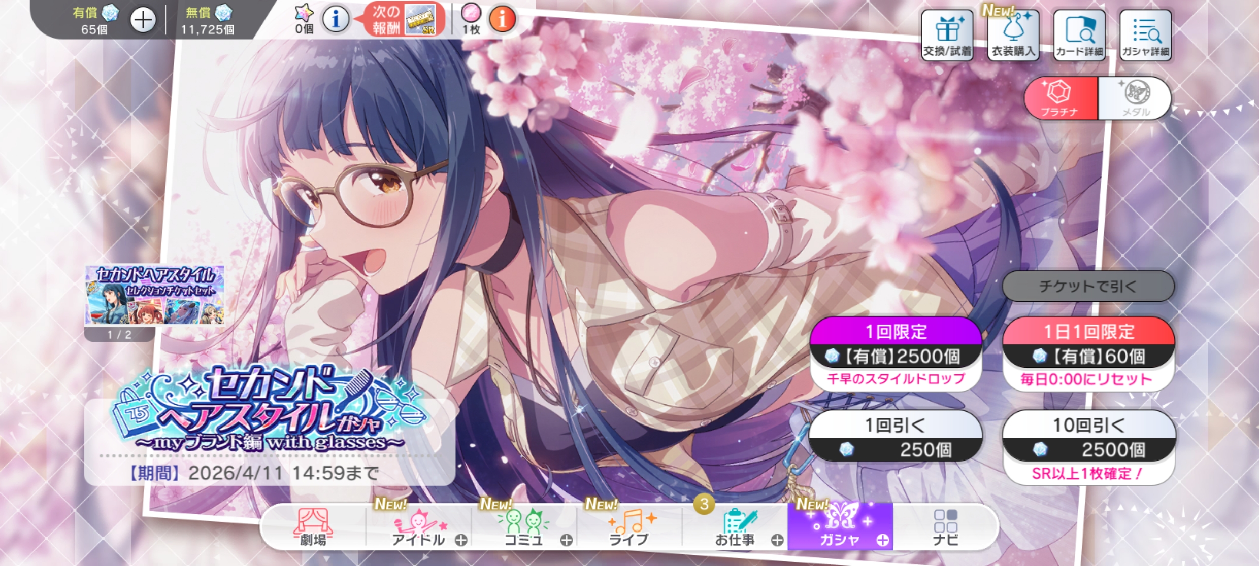 ミリシタ セカンドヘアスタイルガシャ～myブランド編 with glasses～