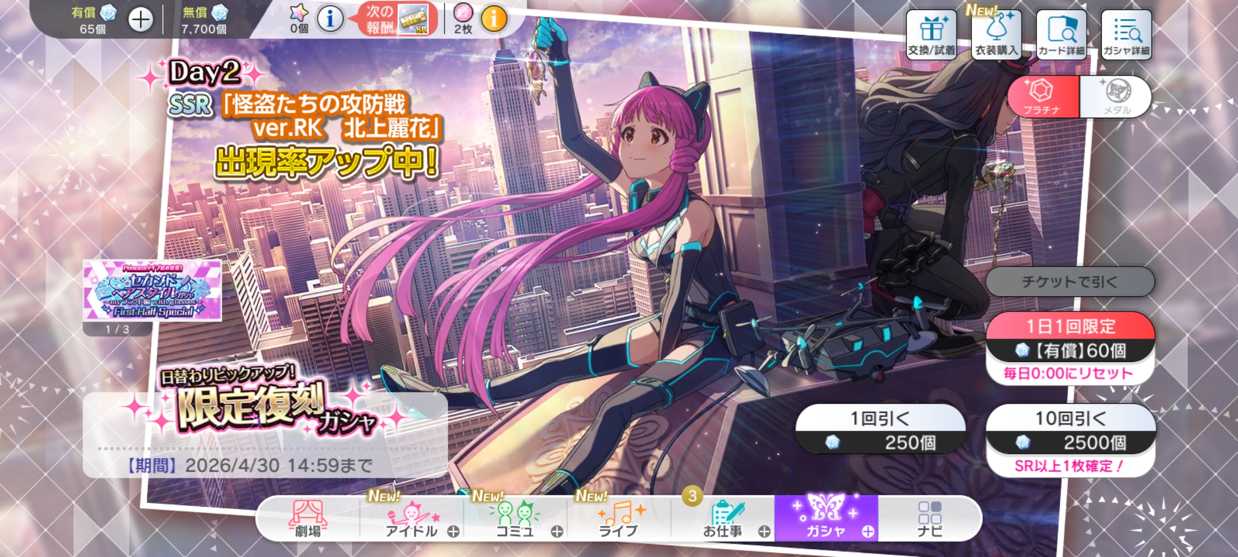 ミリシタ 日替わりピックアップ！限定復刻ガシャ