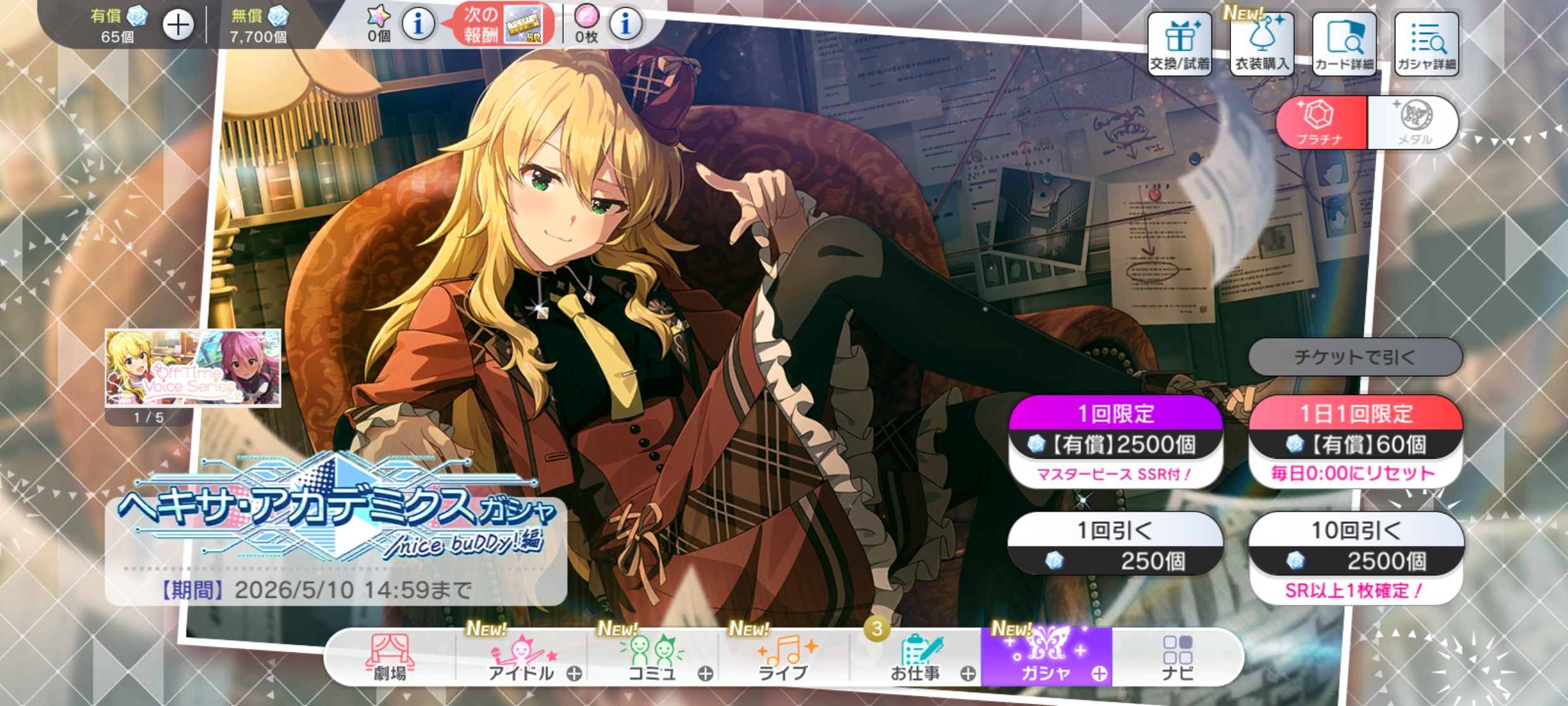 ミリシタ ヘキサ・アカデミクスガシャ／nice buDDy!編