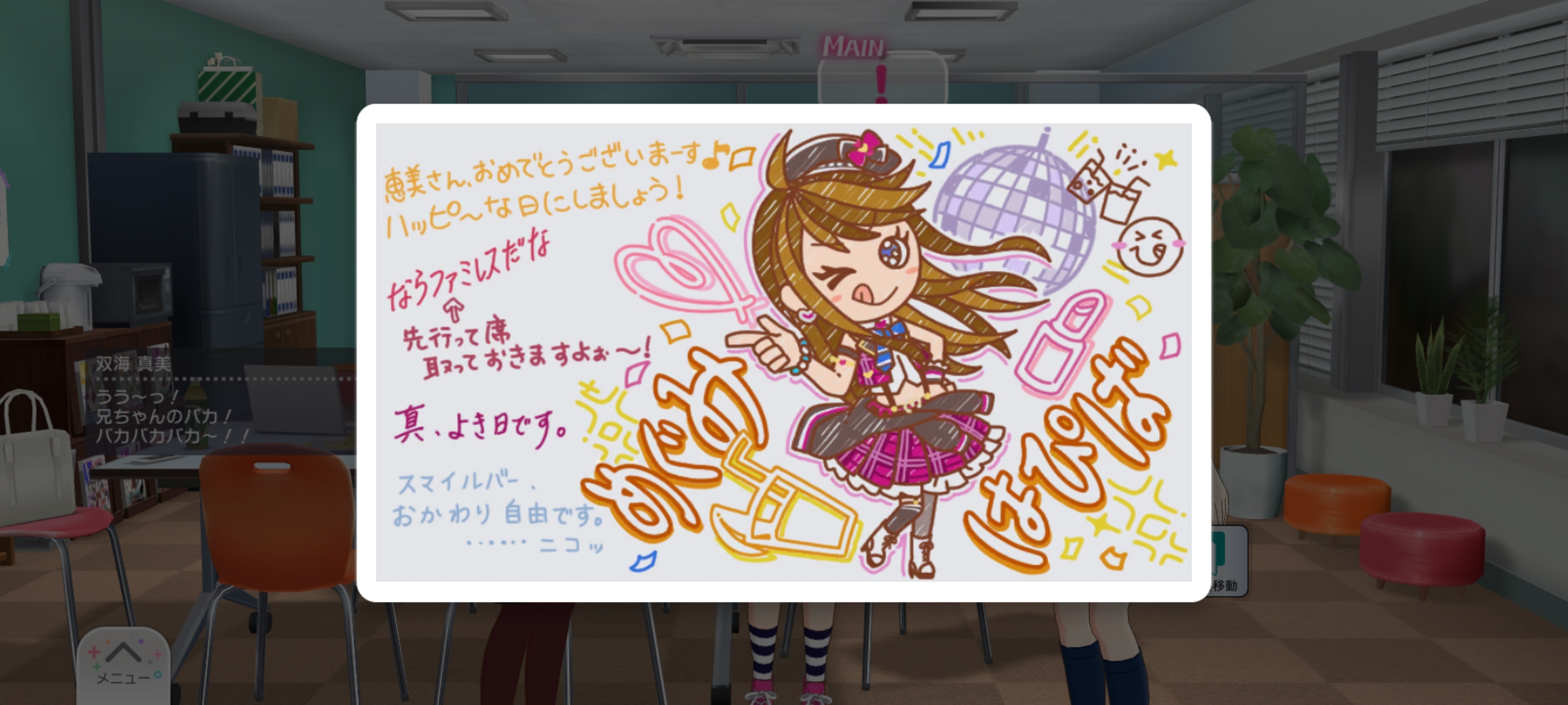 ミリシタ Birthday LIVEコミュ 所 恵美