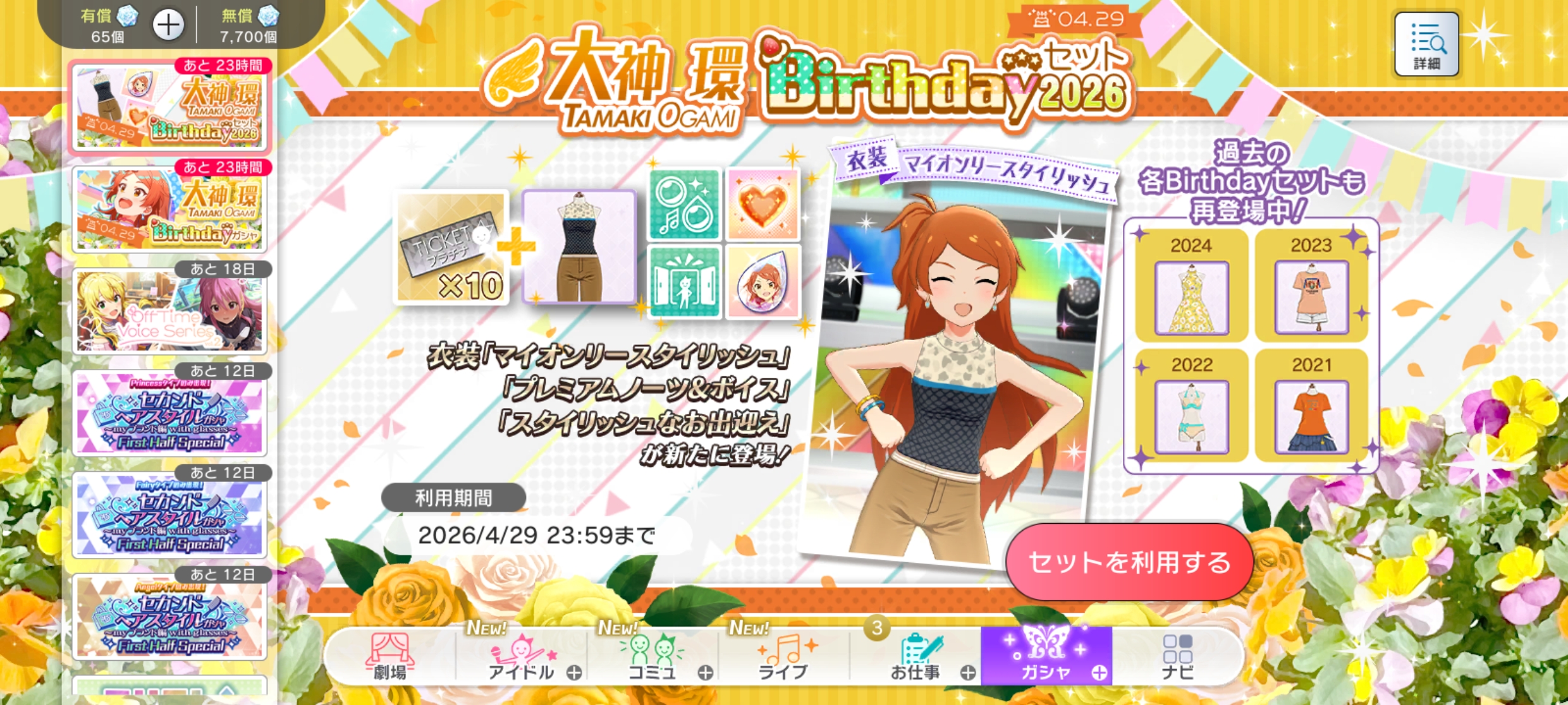 ミリシタ 大神 環Birthdayセット2026
