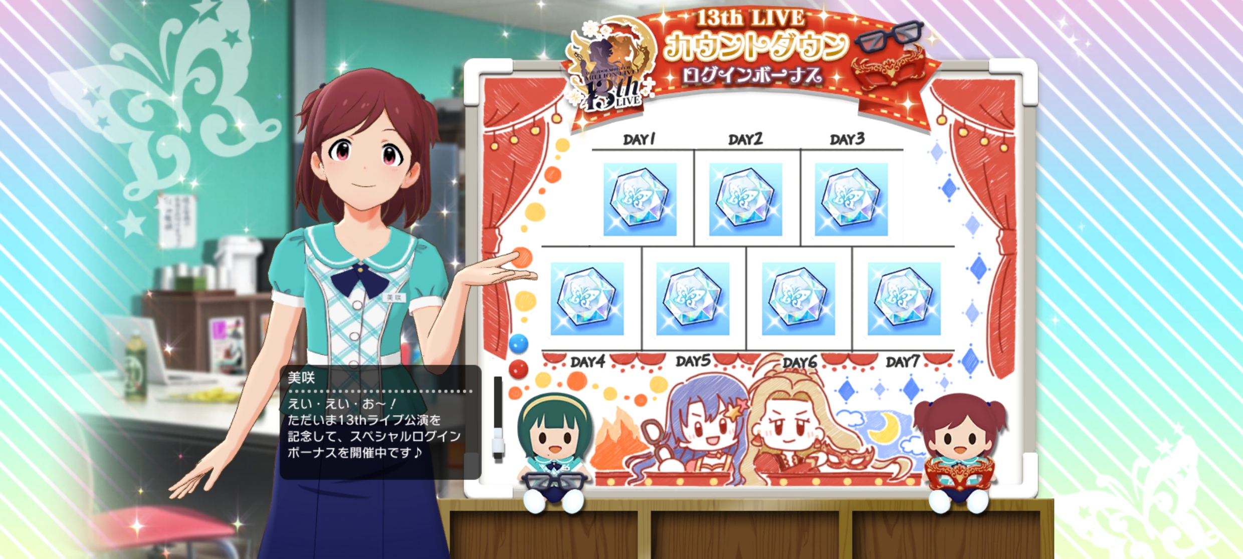 ミリシタ 13thLIVE カウントダウンログインボーナス