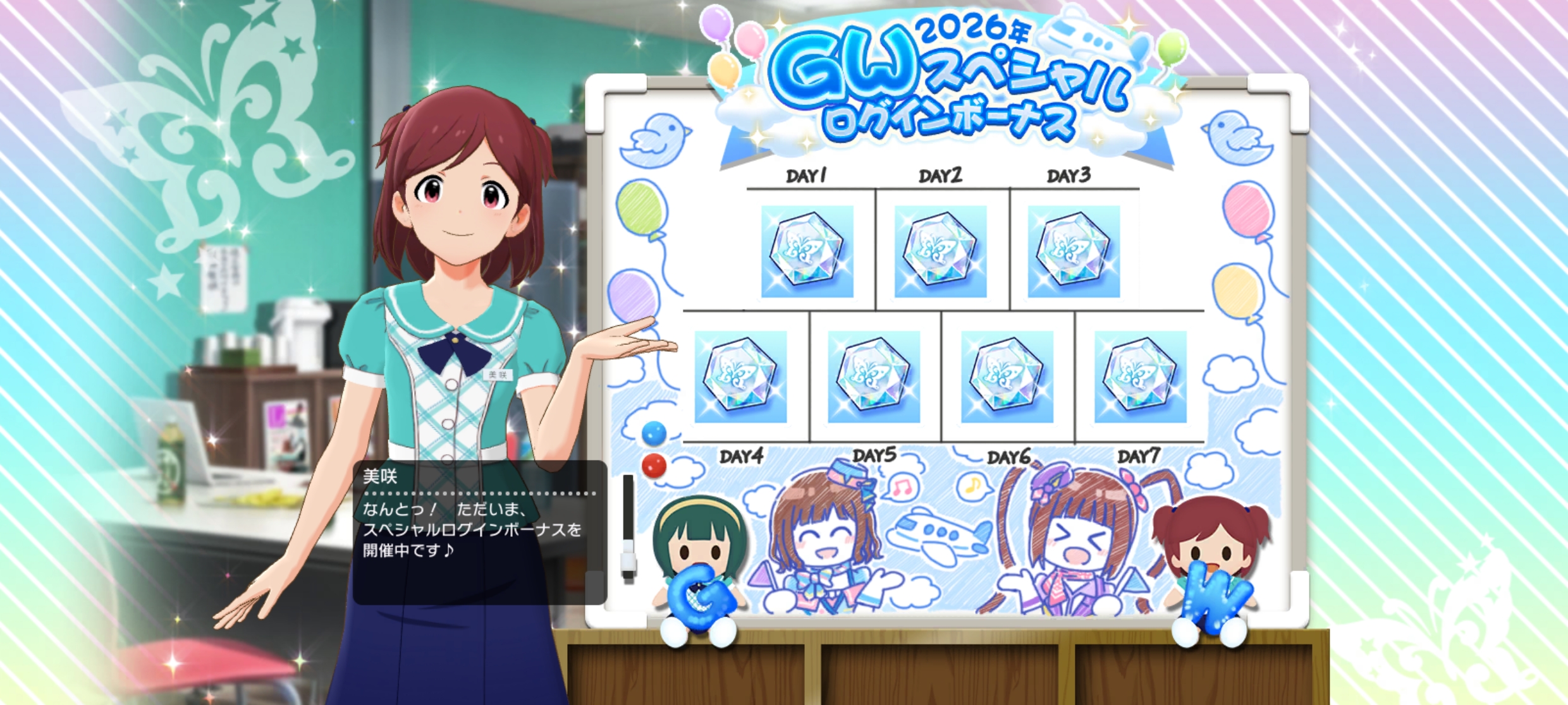 ミリシタ 2026年 GWスペシャルログインボーナス