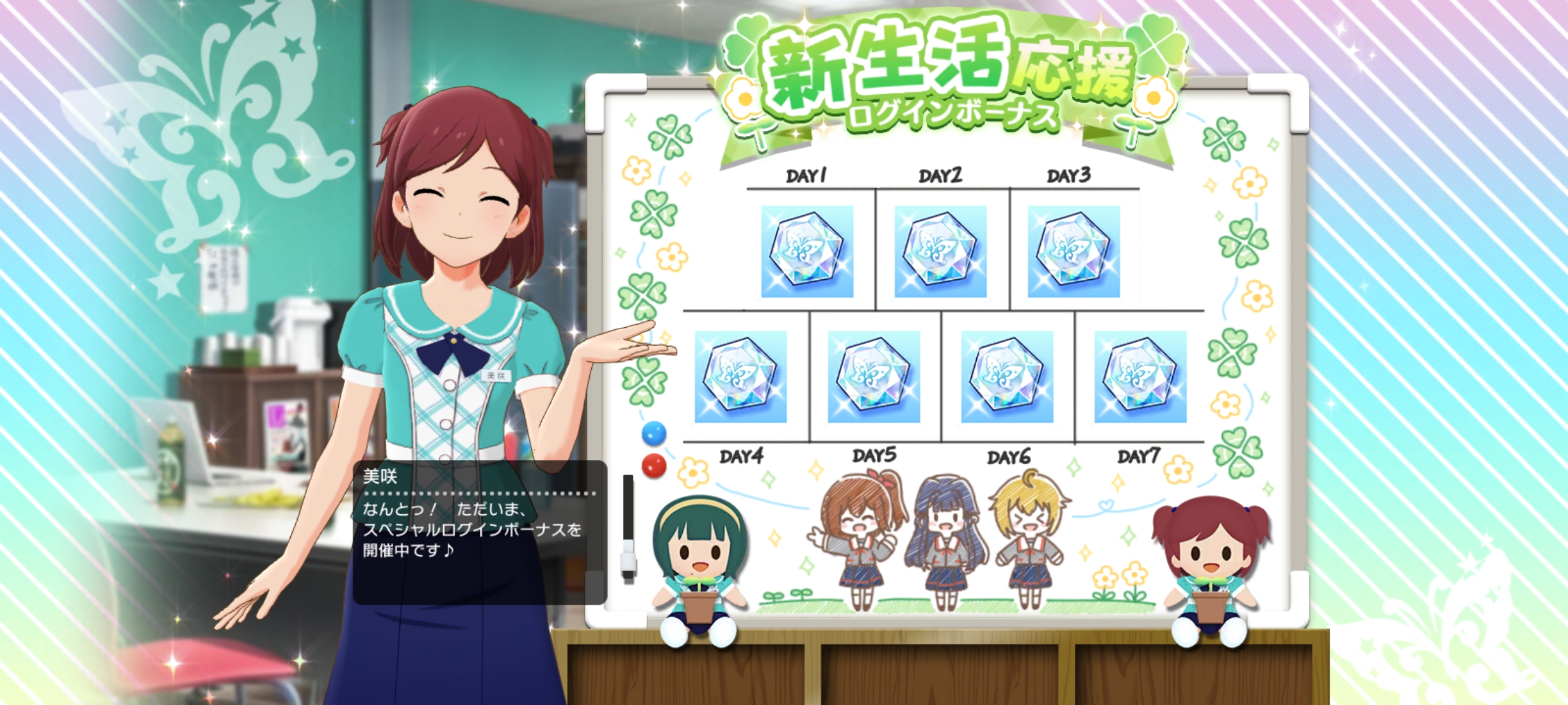 ミリシタ 2026年 新生活応援ログインボーナス