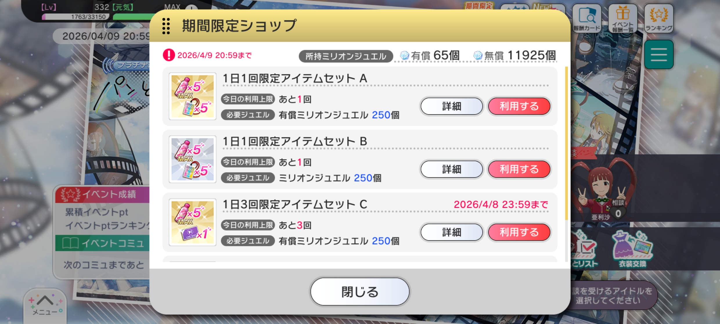 ミリシタ イベント期間限定ショップ